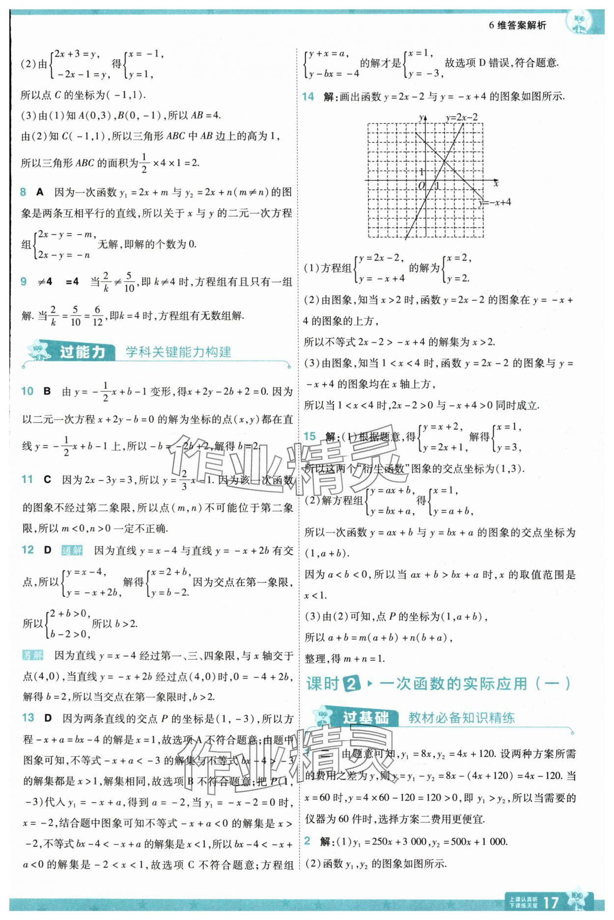 2025年一遍过八年级数学上册沪科版&nbsp;第17页
