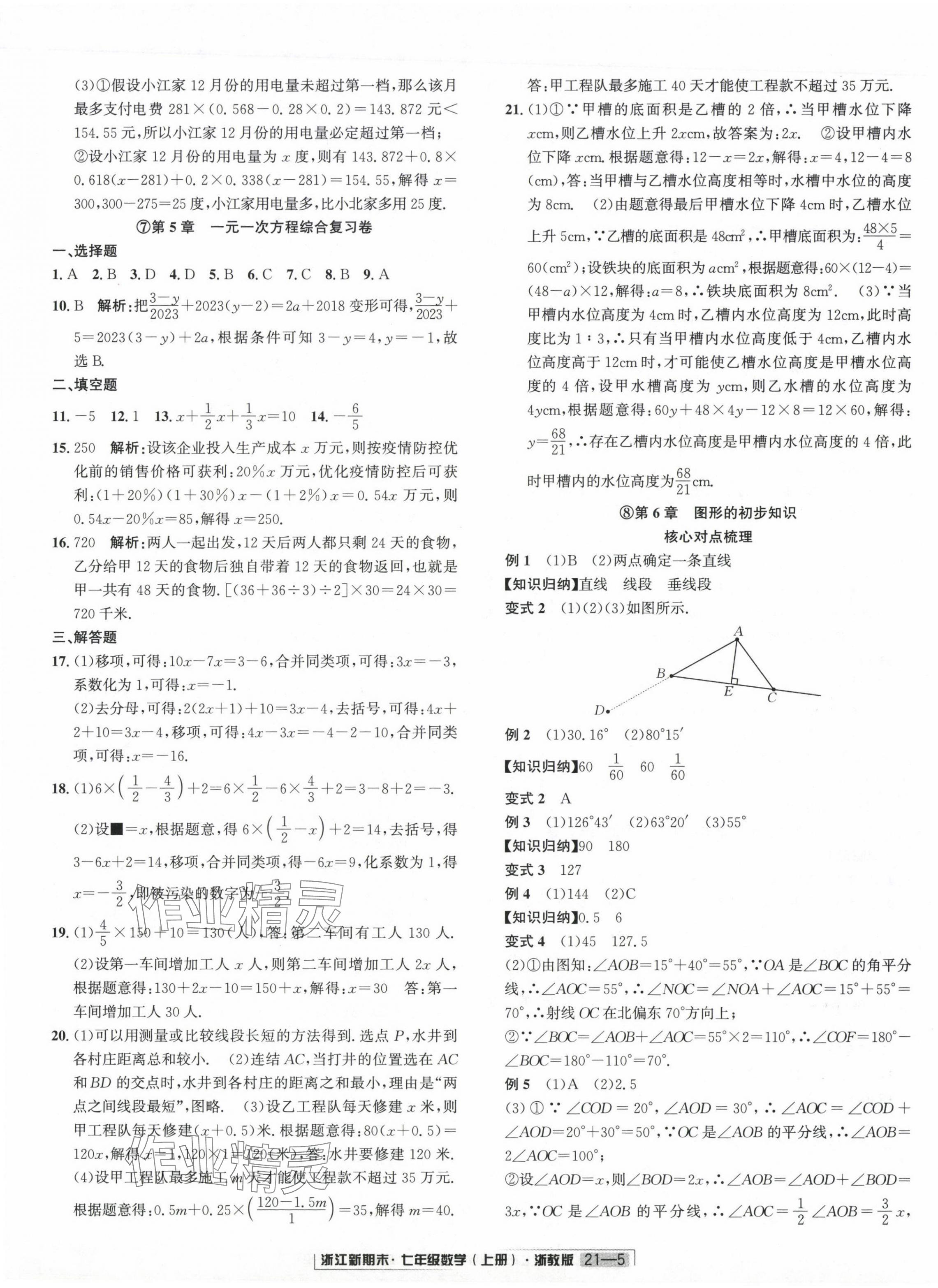 2023年浙江新期末七年级数学上册浙教版 第5页