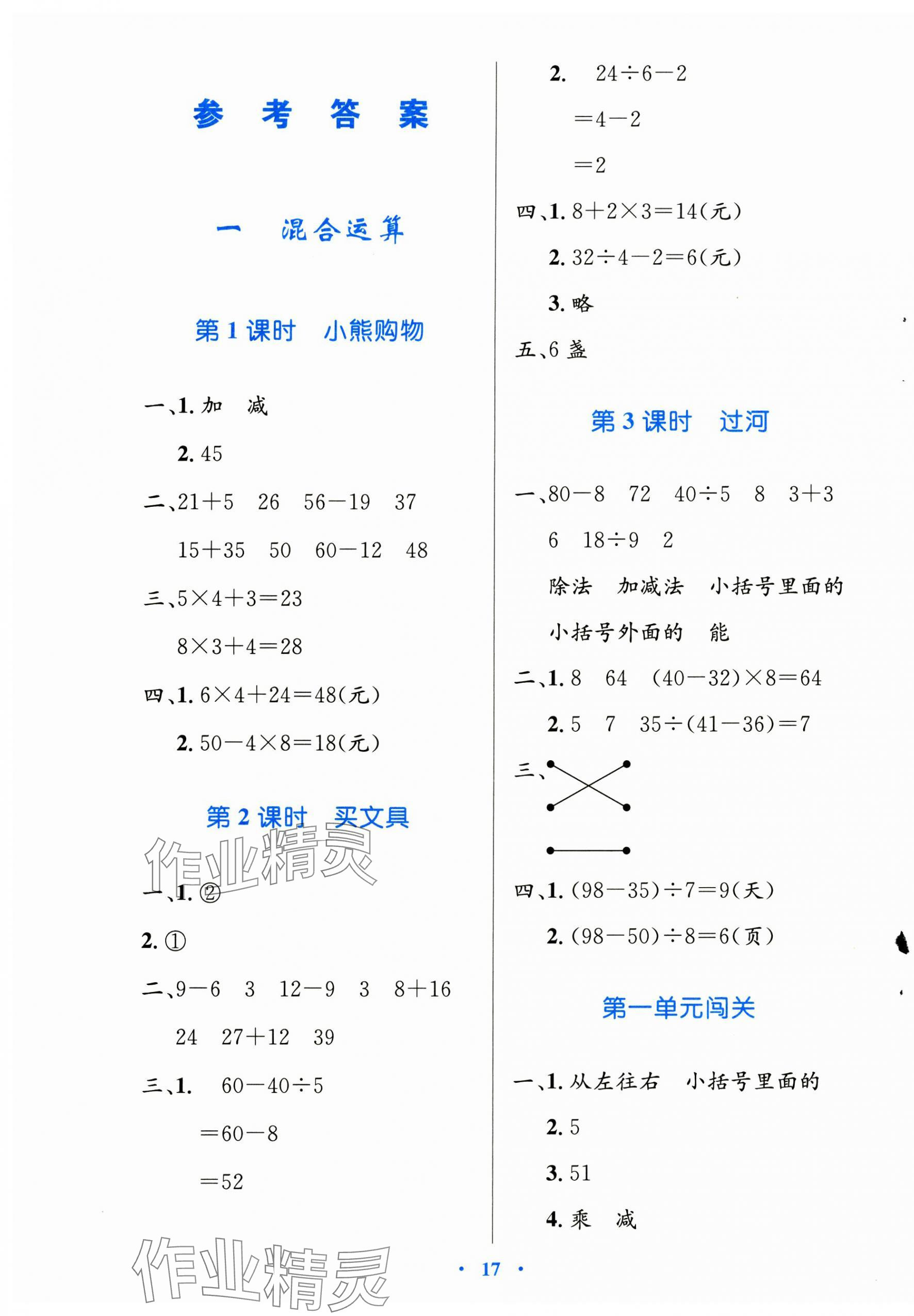 2024年同步測控優(yōu)化設(shè)計(jì)三年級(jí)數(shù)學(xué)上冊北師大版天津?qū)０?nbsp;第1頁