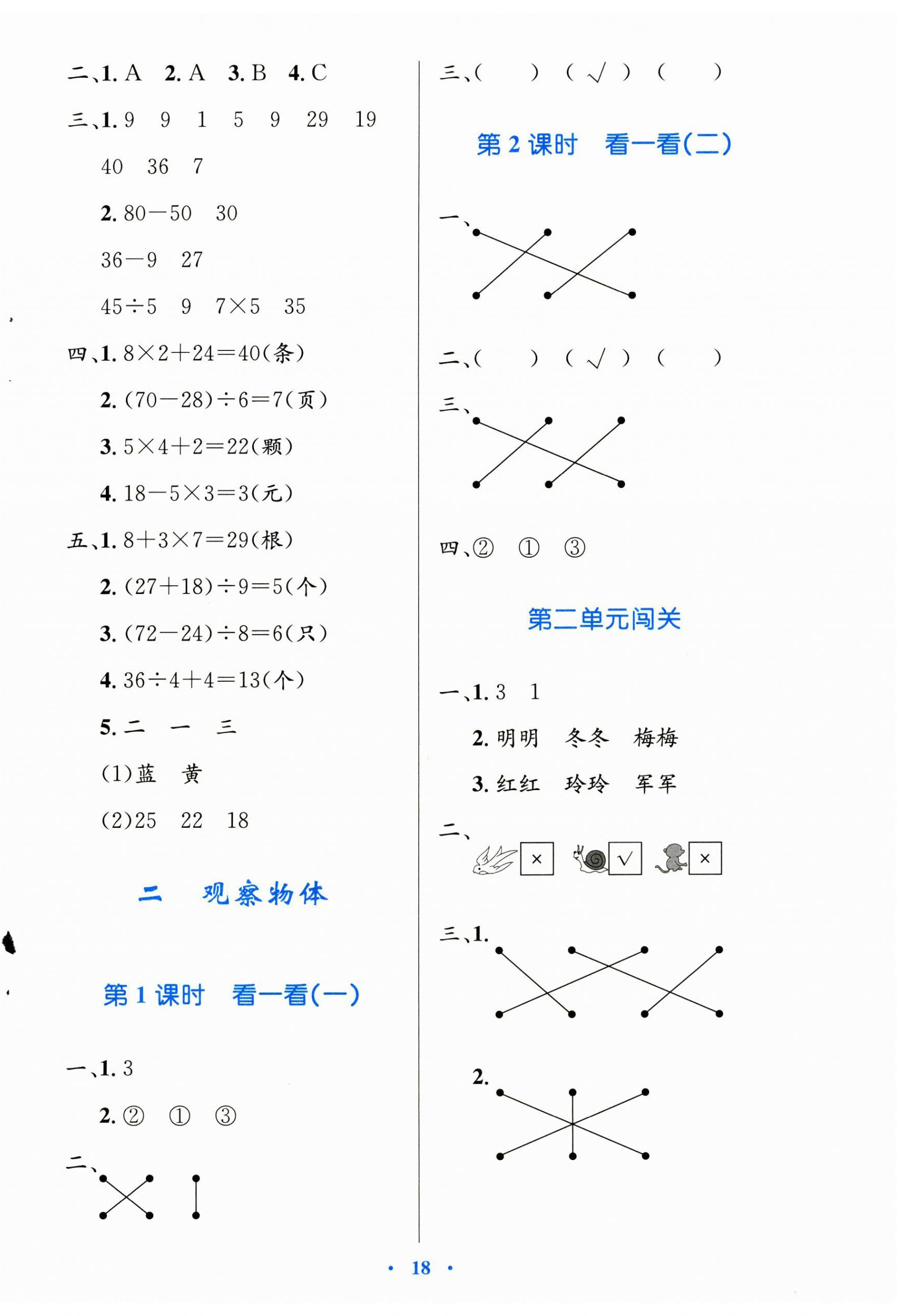 2024年同步測控優(yōu)化設(shè)計三年級數(shù)學(xué)上冊北師大版天津?qū)０?nbsp;第2頁