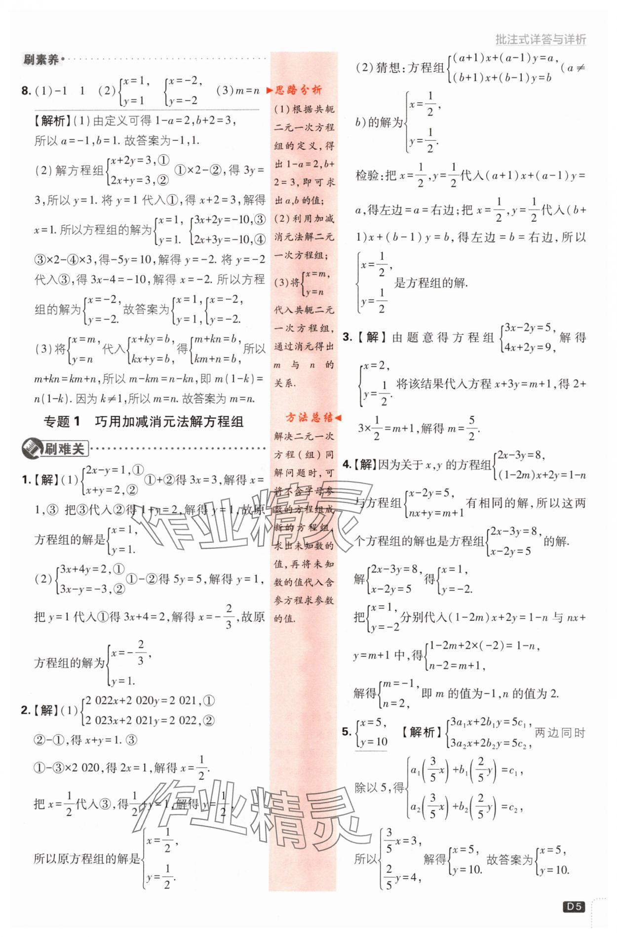 2024年初中必刷題七年級數(shù)學(xué)下冊湘教版 第5頁