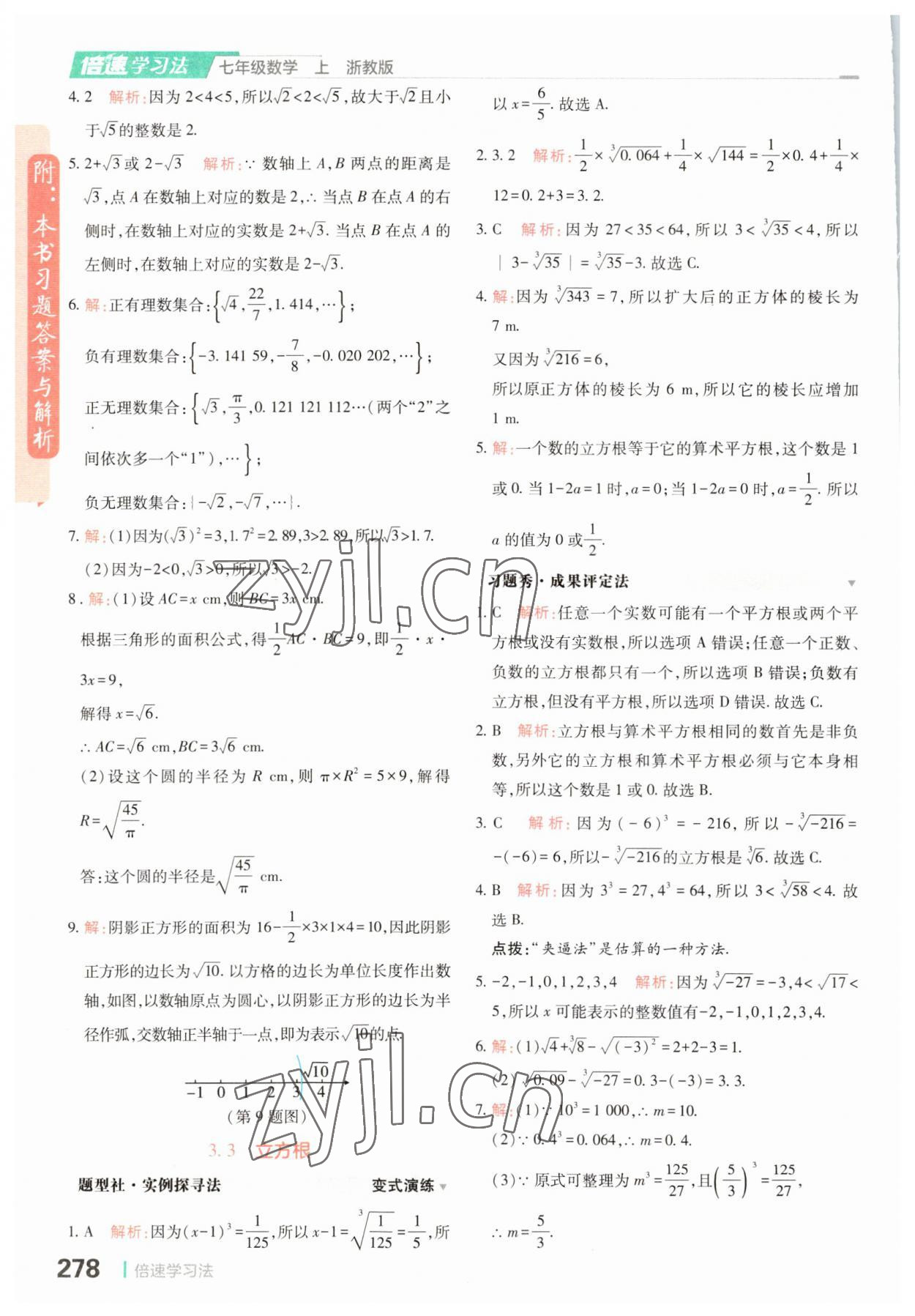 2023年倍速学习法七年级数学上册浙教版 第14页