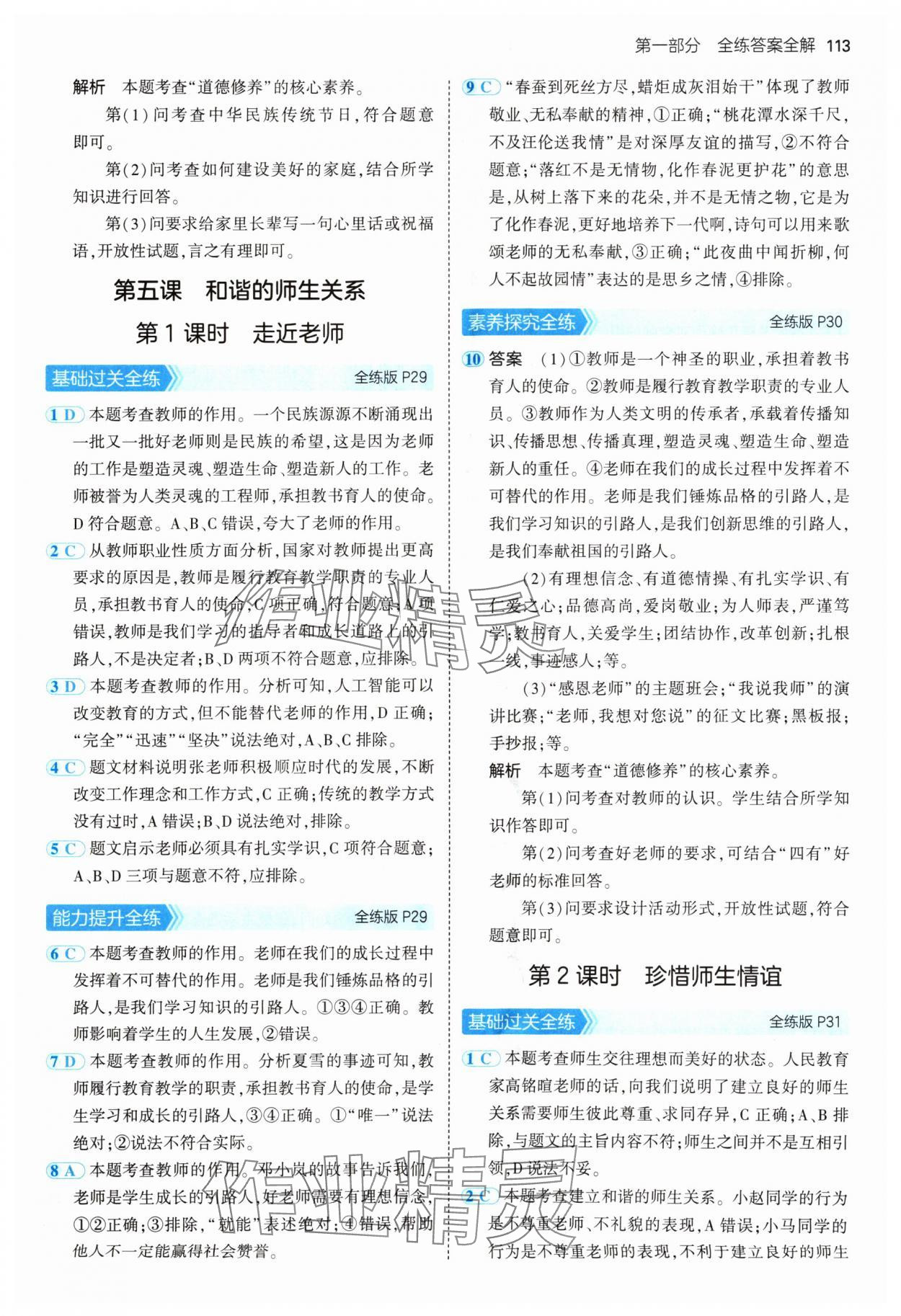 2024年5年中考3年模擬七年級道德與法治上冊人教版 參考答案第11頁