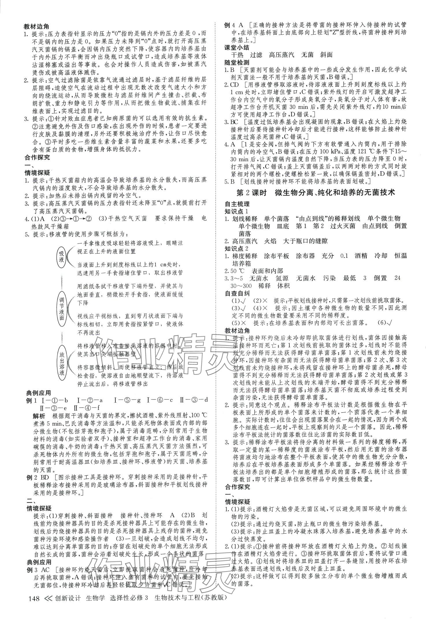 2024年创新设计高中生物（生物技术与工程）高中生物选择性必修3苏教版 参考答案第7页