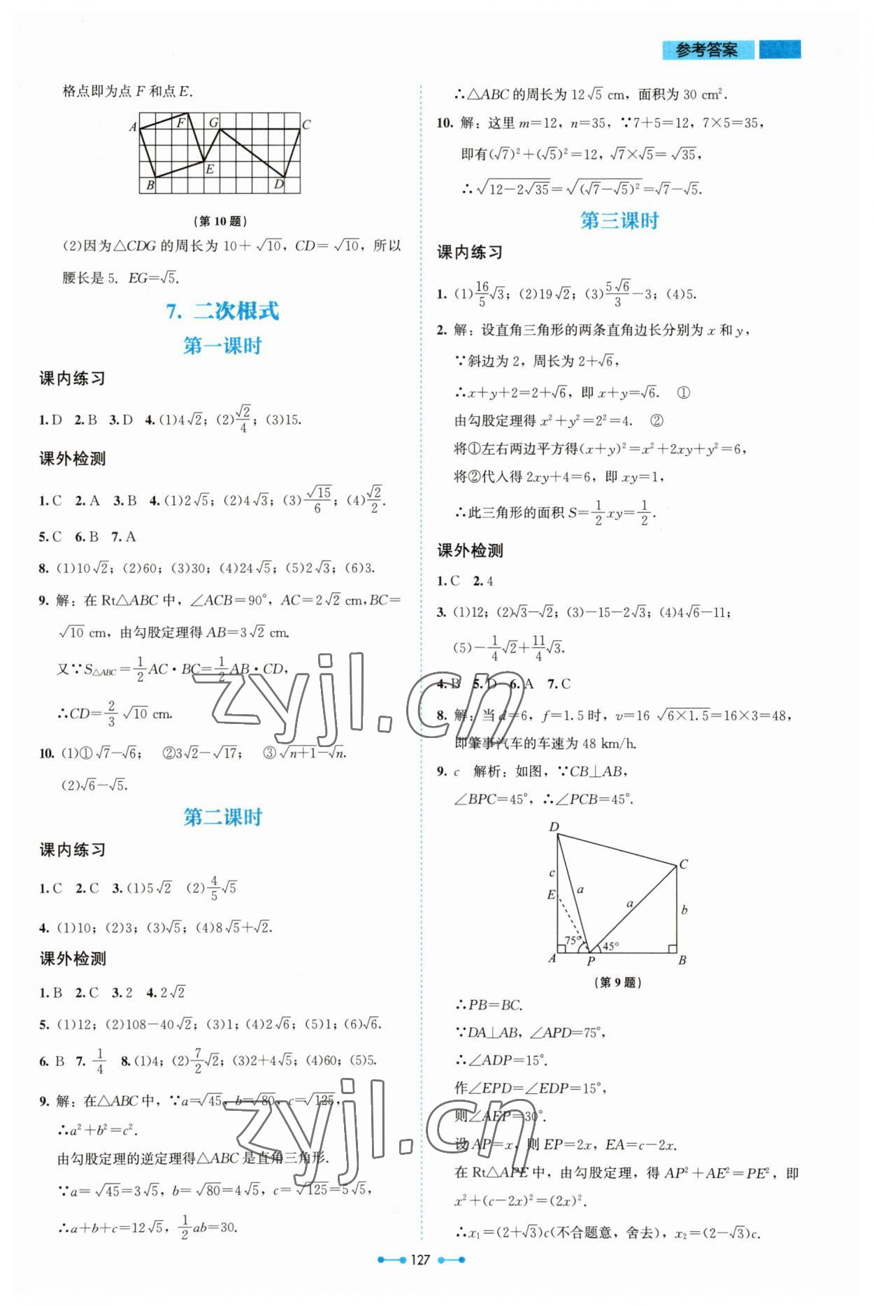 2023年伴你学北京师范大学出版社八年级数学上册北师大版 第5页