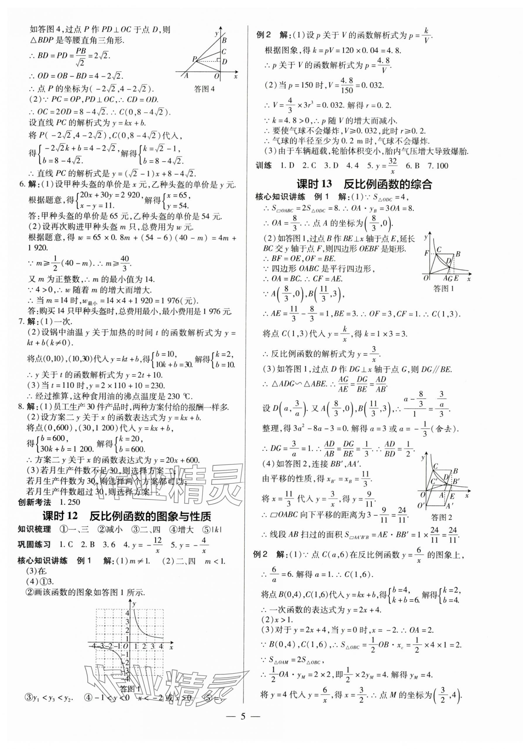 2024年领跑中考数学江西专版 第5页