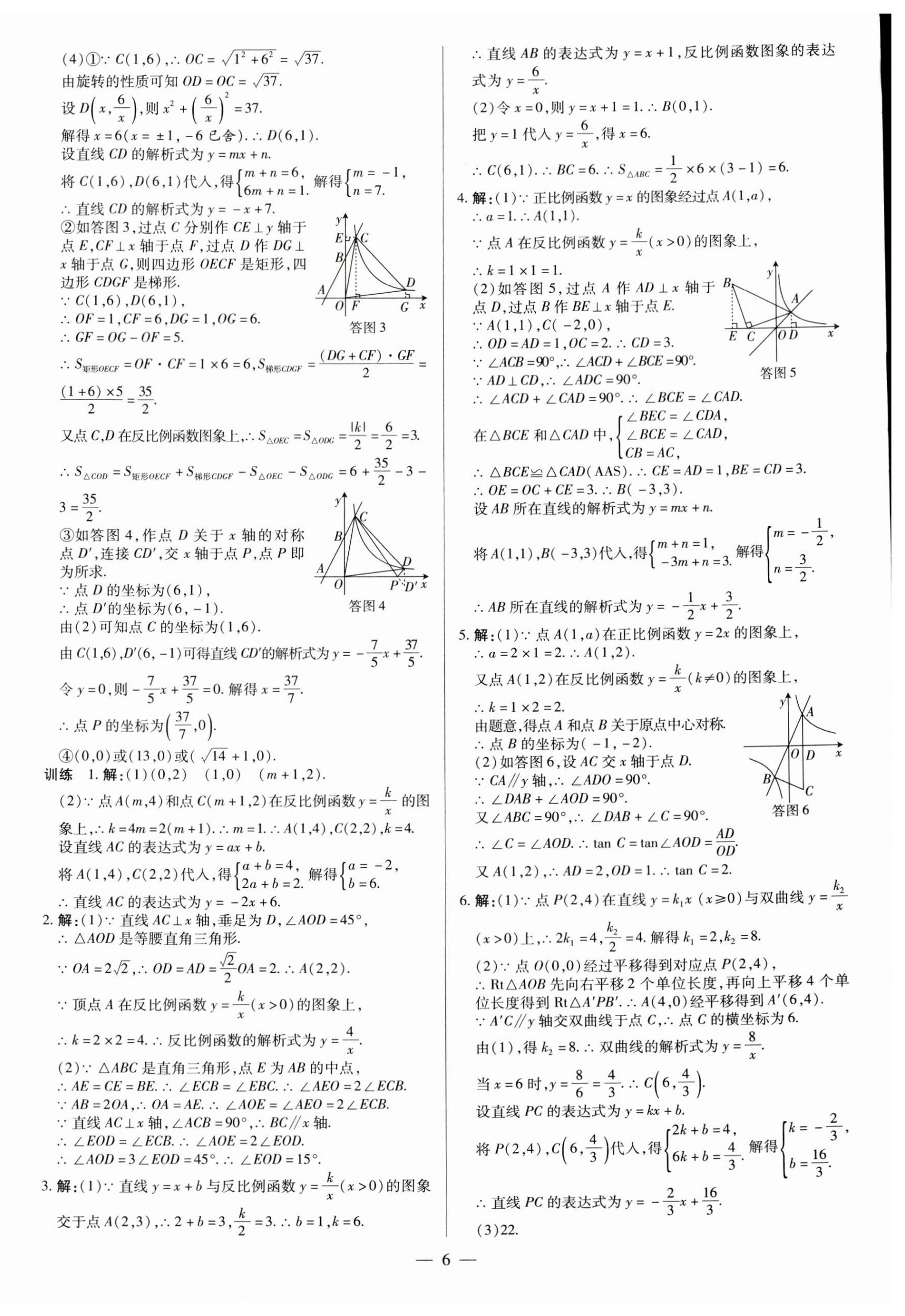 2024年领跑中考数学江西专版 第6页