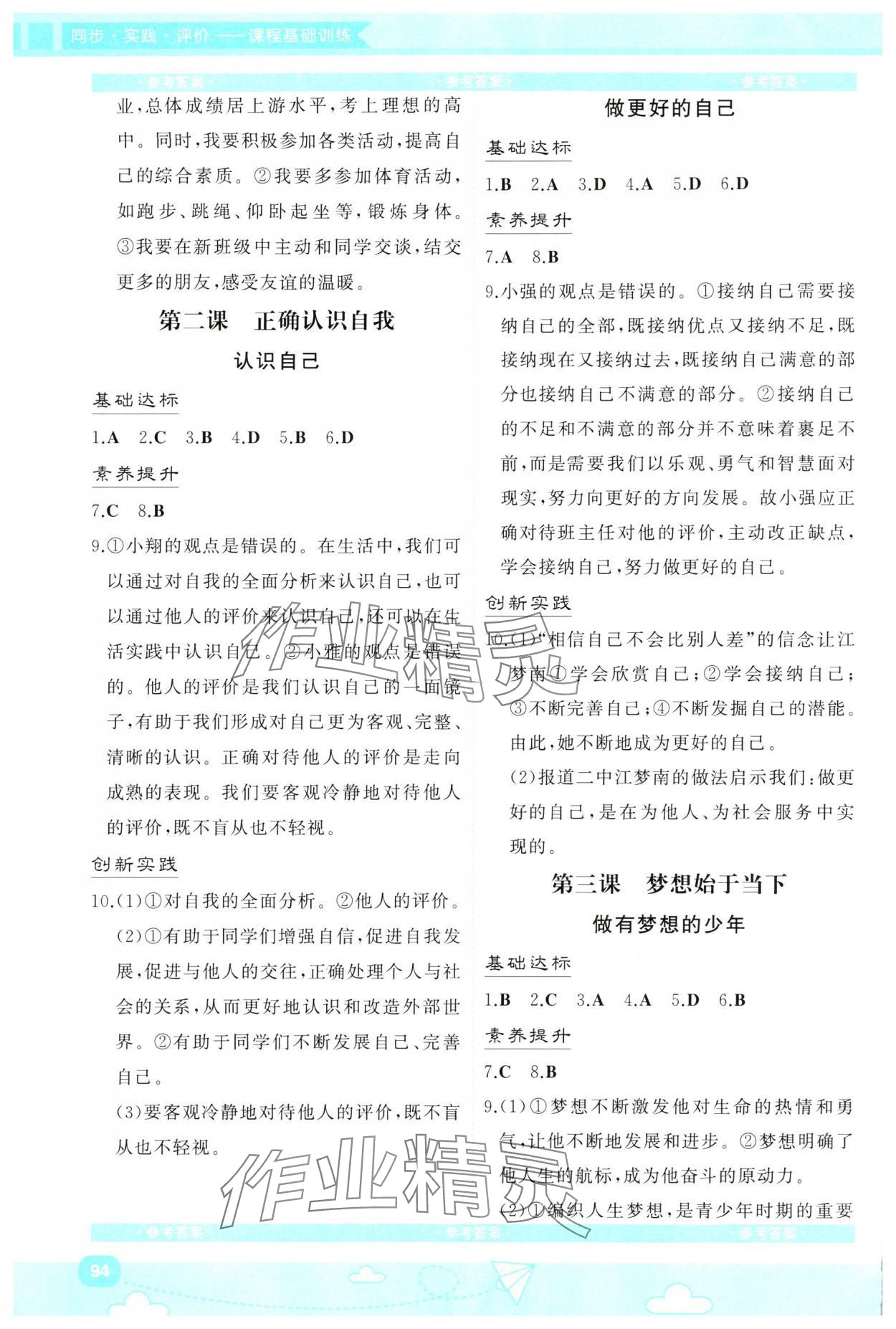 2024年同步實踐評價課程基礎訓練七年級道德與法治上冊人教版 第2頁