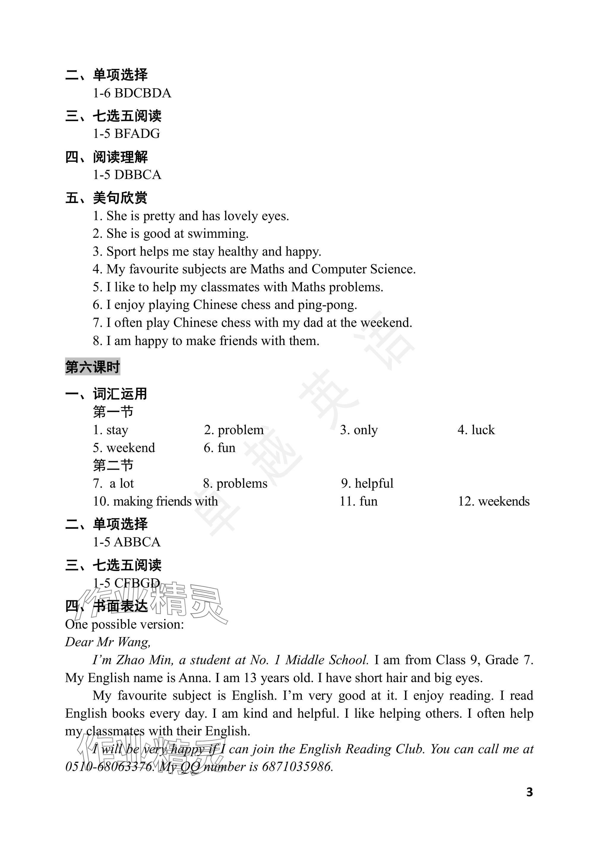 2024年卓越英语七年级上册译林版 参考答案第3页