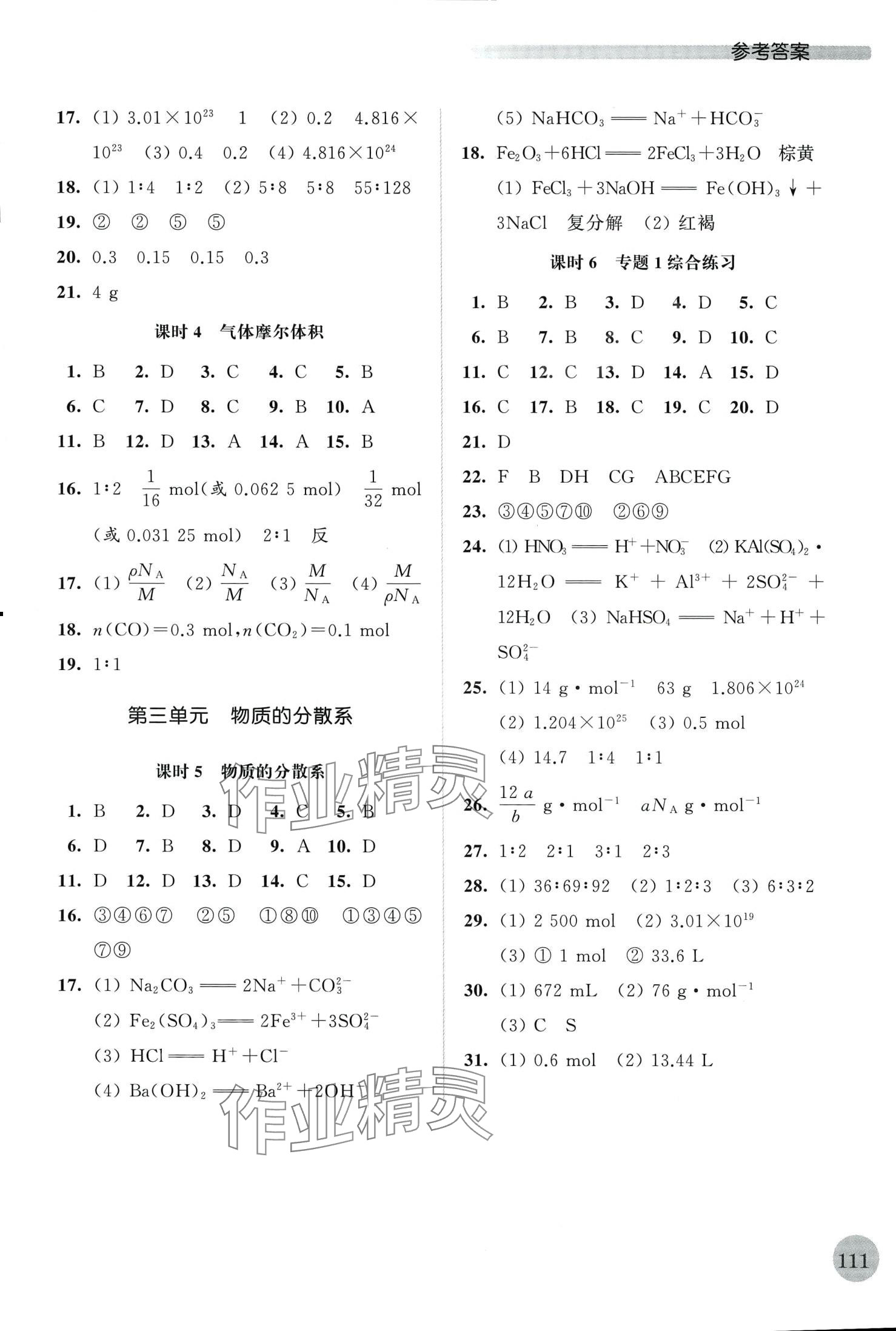 2024年补充习题江苏高中化学必修第一册苏教版 第2页