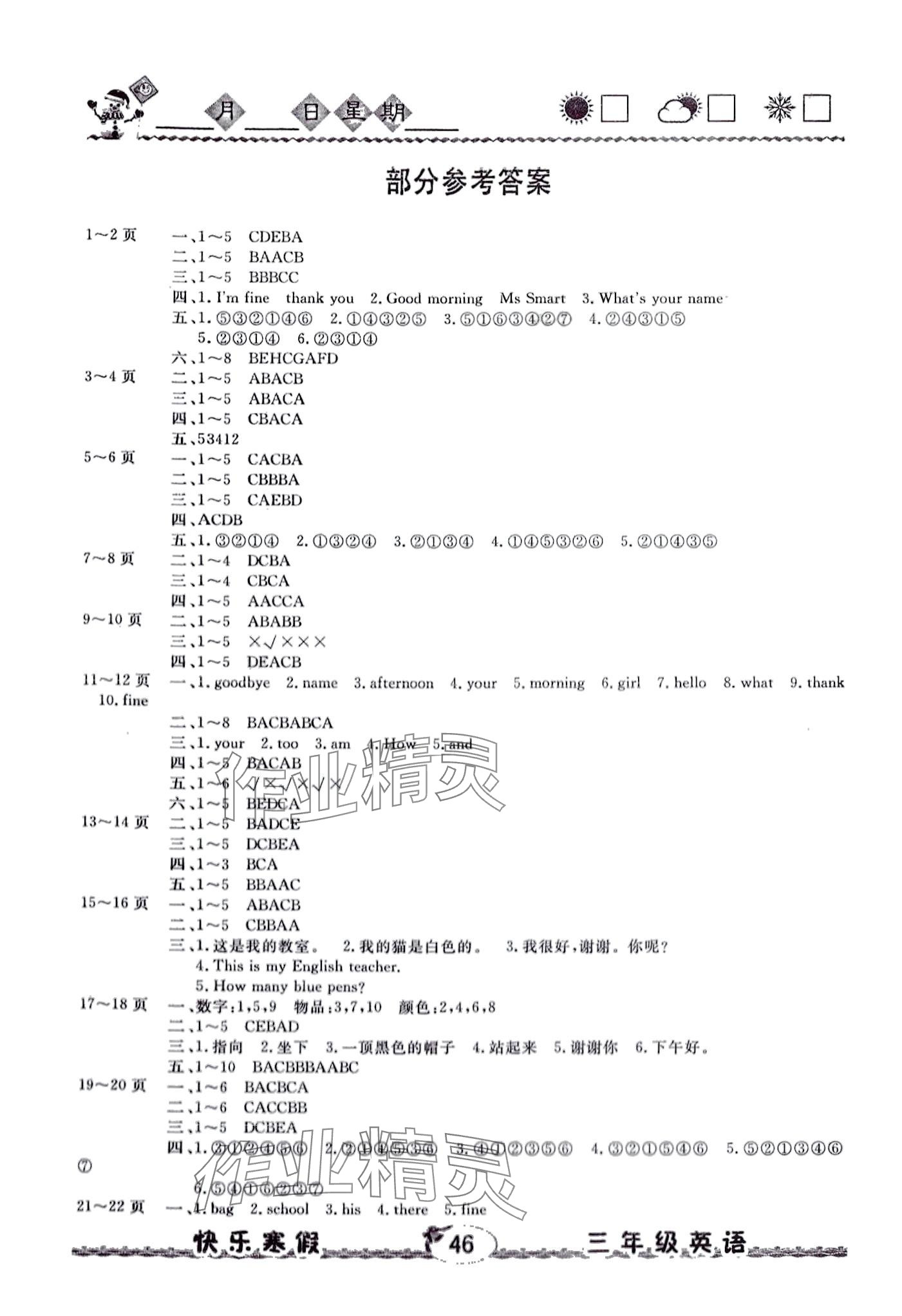 2024年優(yōu)等生快樂(lè)寒假云南人民出版社三年級(jí)英語(yǔ)外研版 第1頁(yè)