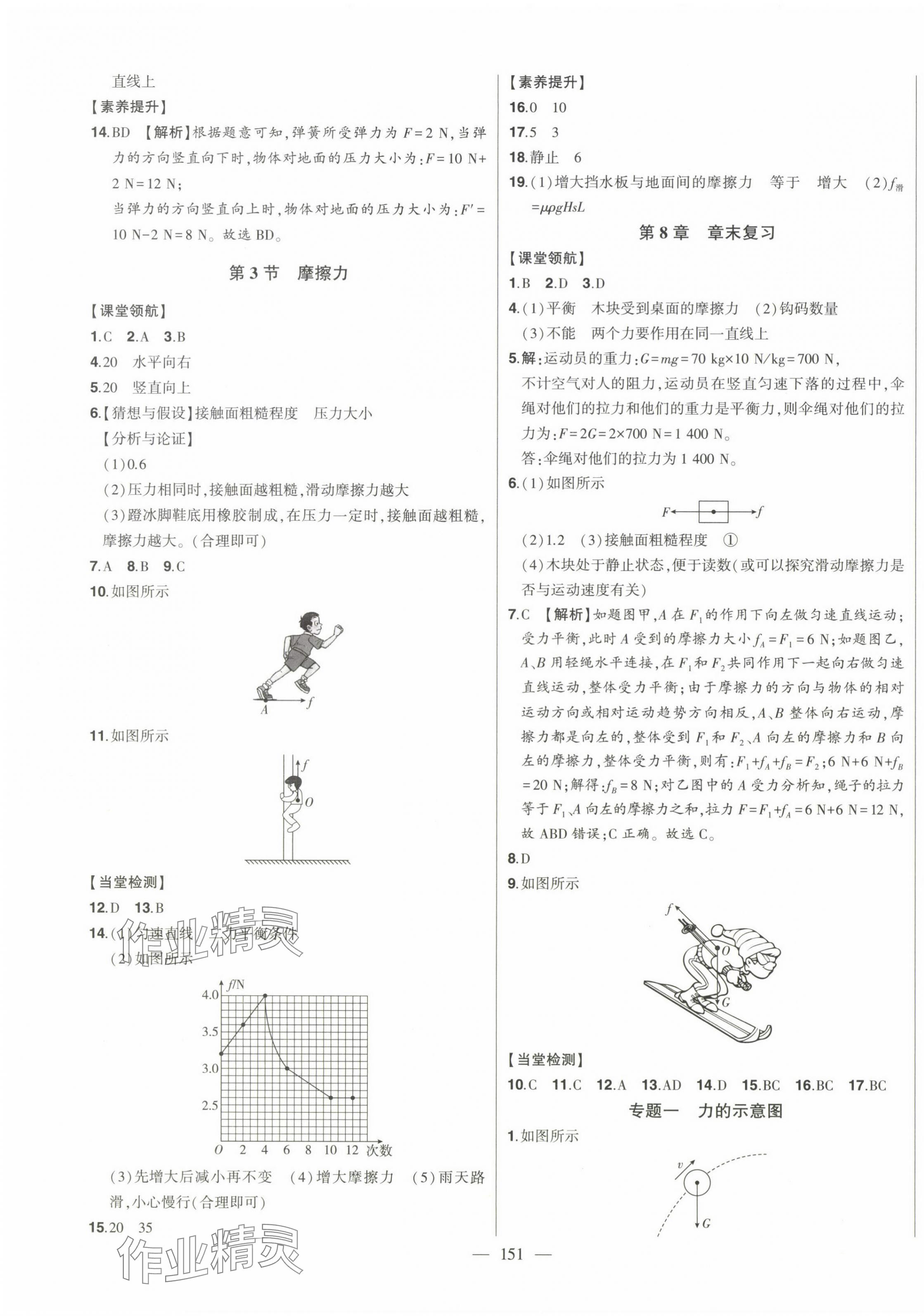 2024年初中新課標(biāo)名師學(xué)案智慧大課堂八年級(jí)物理下冊(cè)人教版 第3頁(yè)