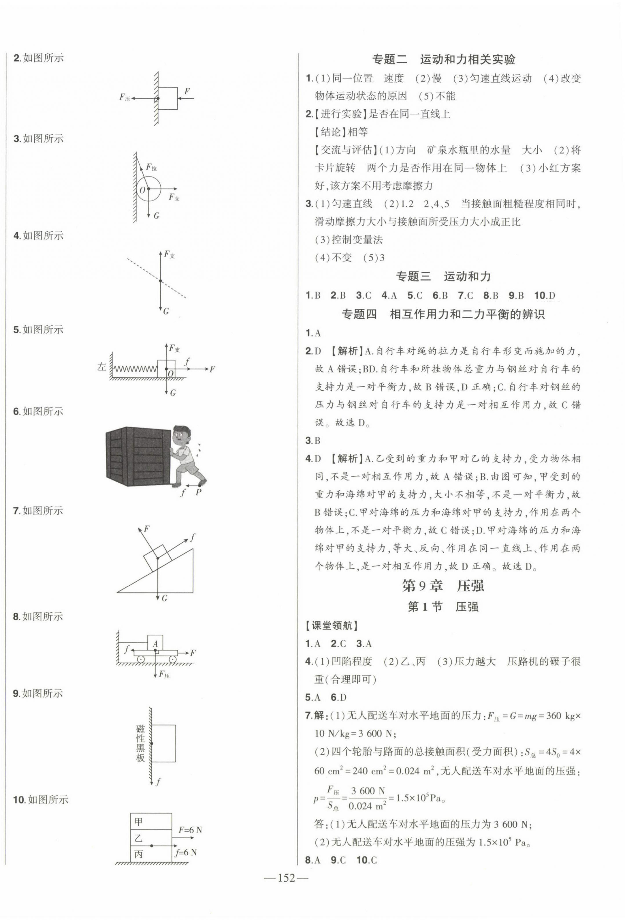 2024年初中新課標(biāo)名師學(xué)案智慧大課堂八年級(jí)物理下冊(cè)人教版 第4頁(yè)