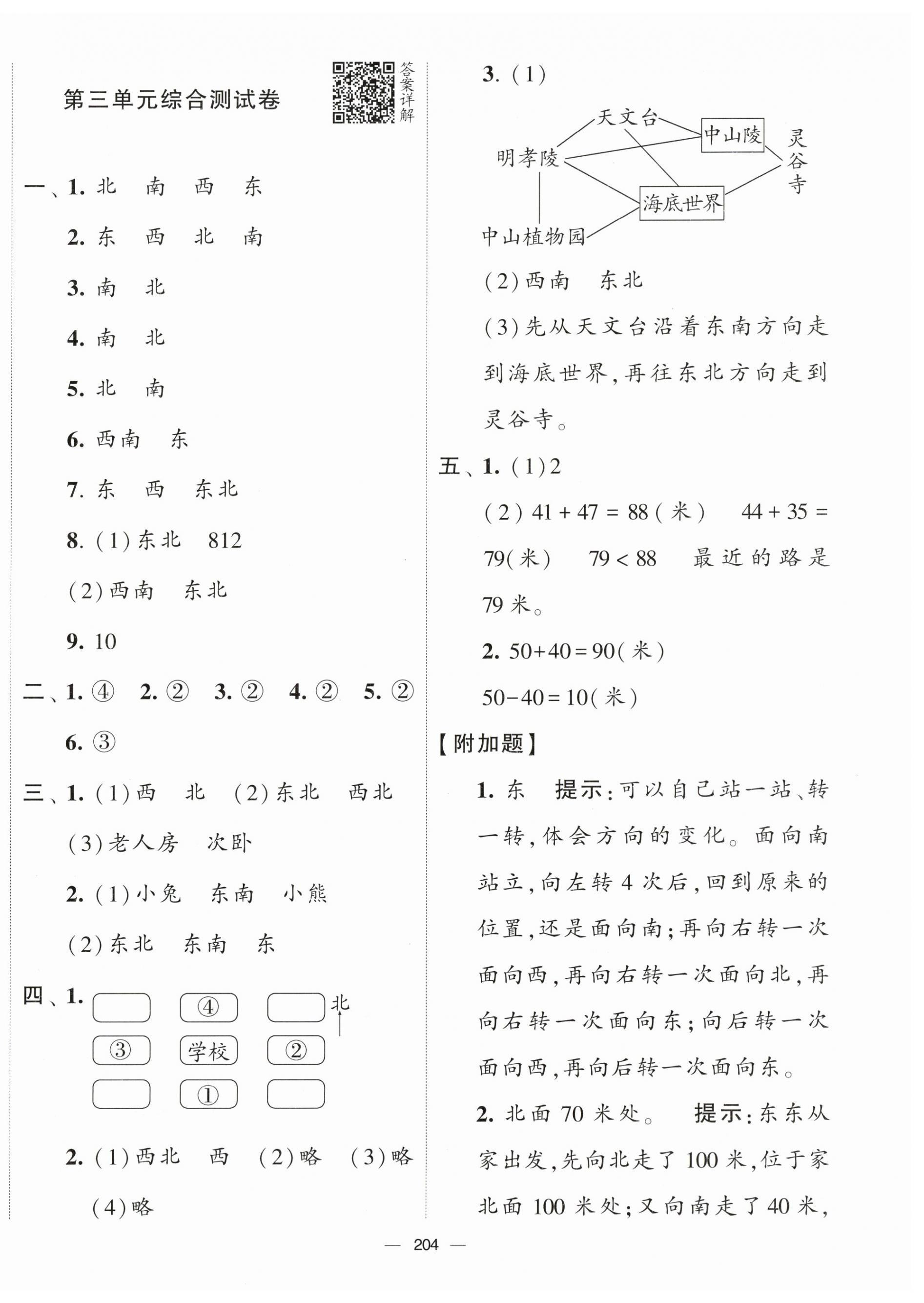 2024年学霸提优大试卷二年级数学下册苏教版 第6页