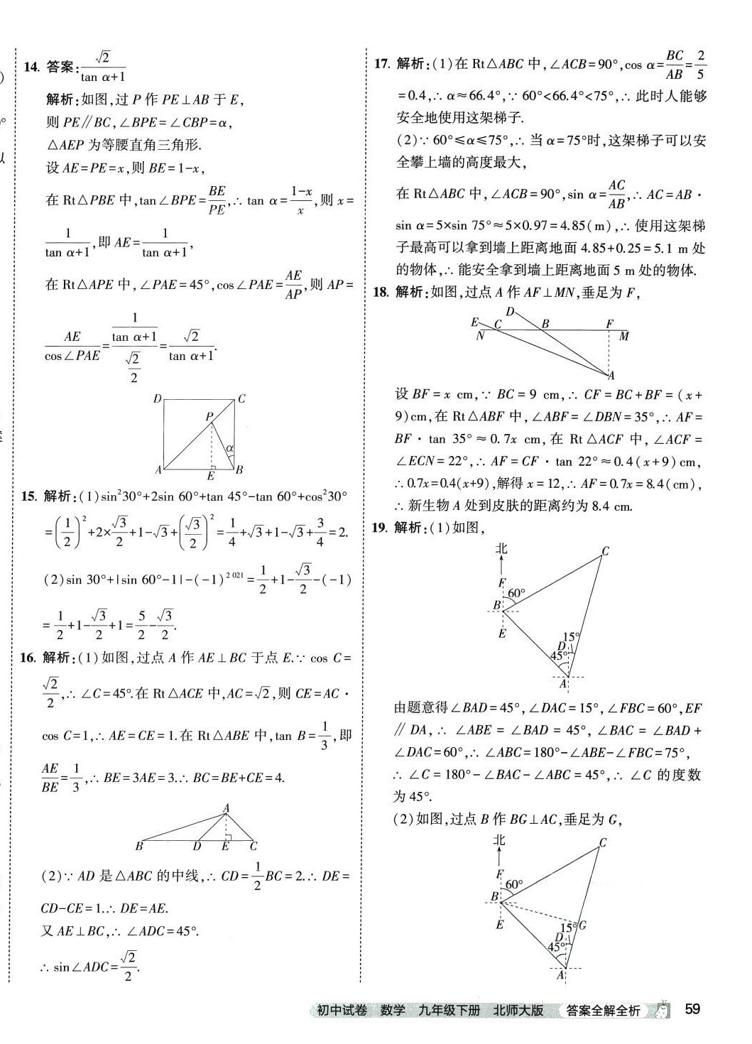 2024年5年中考3年模擬初中試卷九年級數(shù)學(xué)下冊北師大版 第2頁