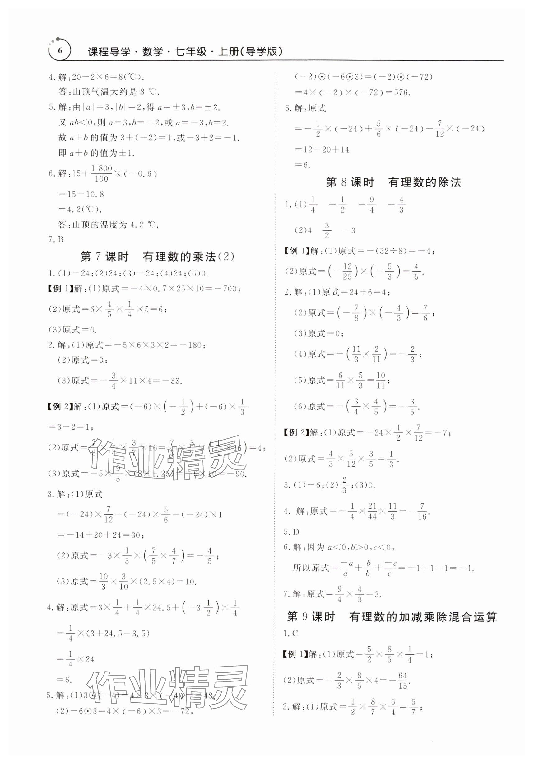 2024年课程导学七年级数学上册人教版 第6页