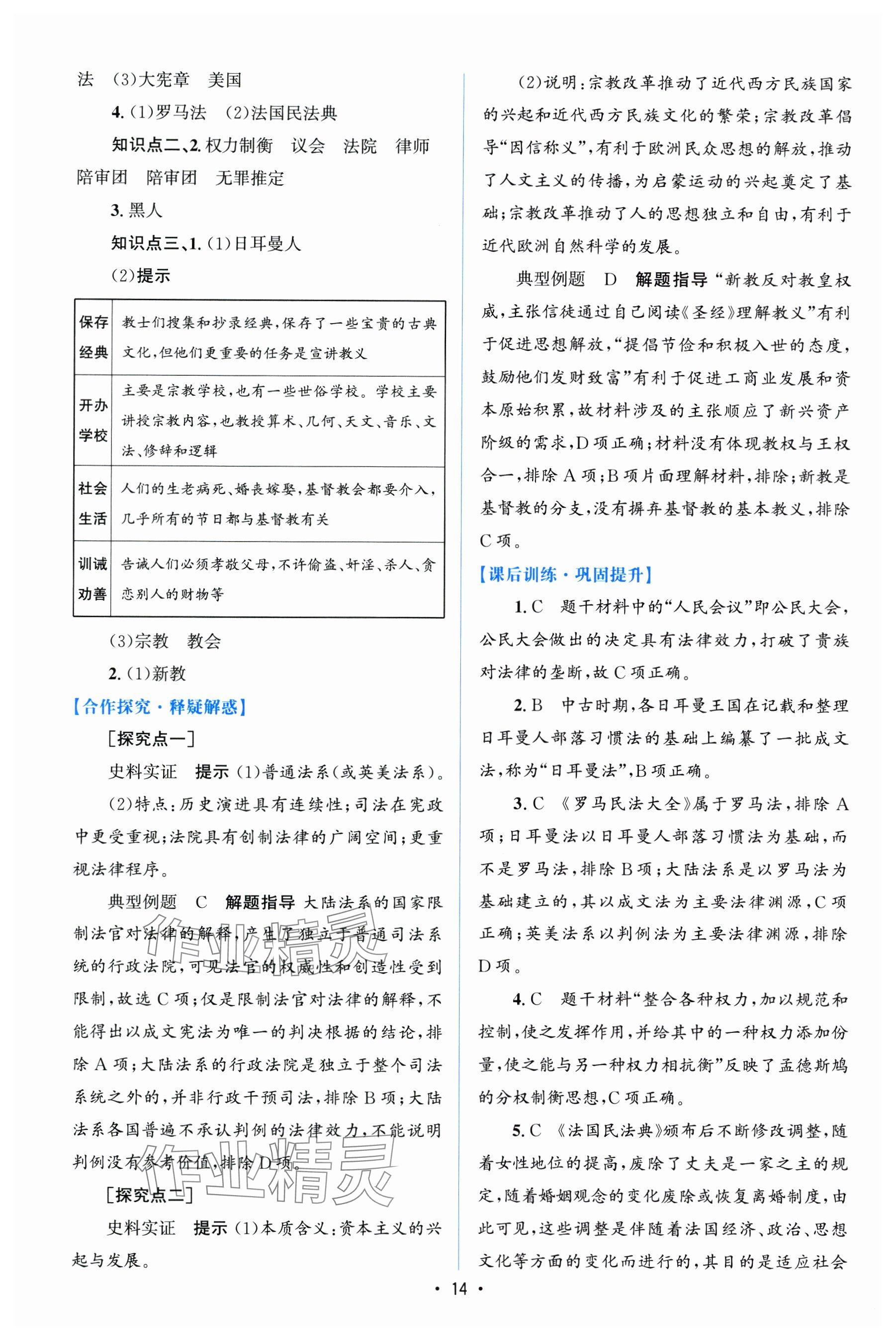 2024年高中同步測(cè)控優(yōu)化設(shè)計(jì)（增強(qiáng)版）（國(guó)家制度與社會(huì)治理）高中歷史選擇性必修1全冊(cè)人教版 參考答案第13頁(yè)