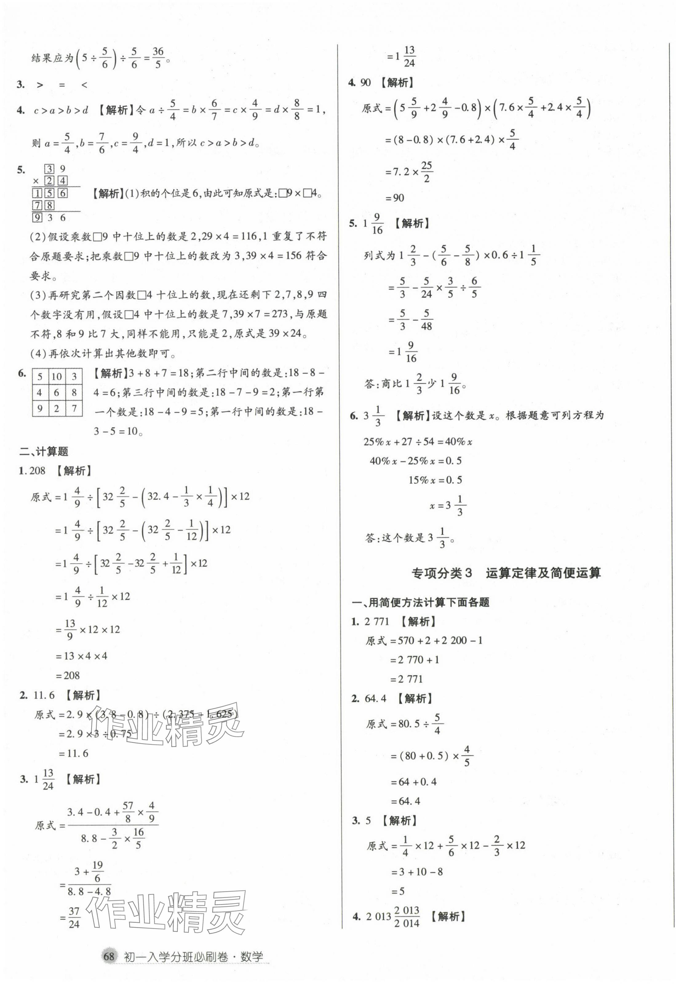 2024年初一入学分班必刷卷六年级数学 第3页