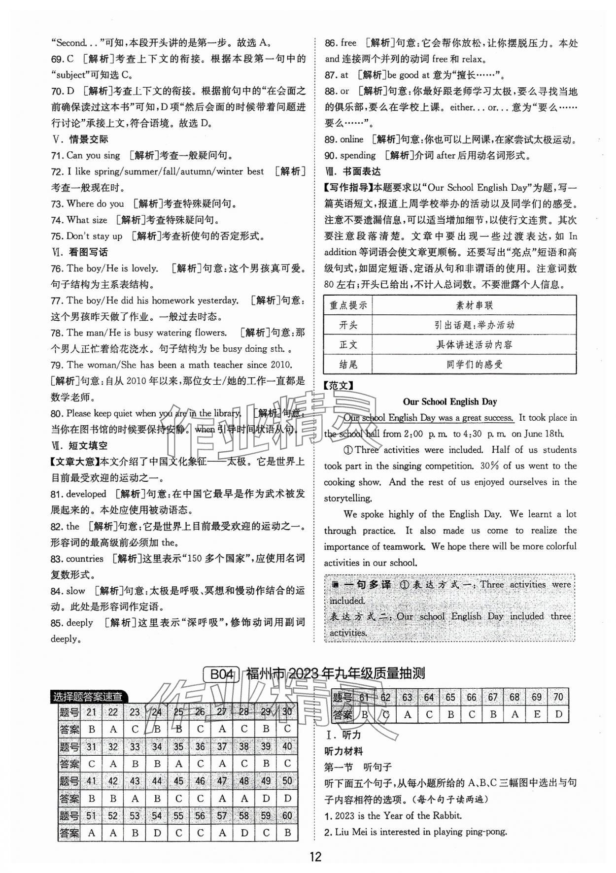 2024年春雨教育考必勝福建省中考試卷精選英語(yǔ) 參考答案第12頁(yè)