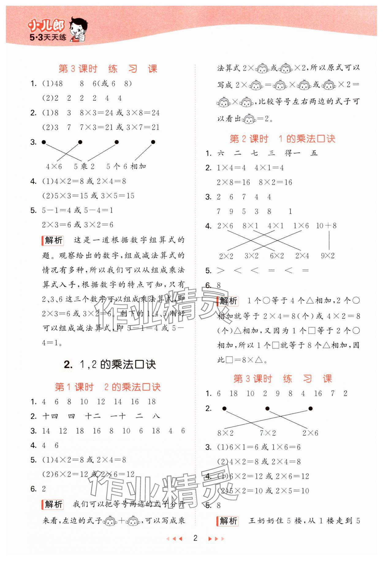 2024年53天天练二年级数学上册西师大版 第2页