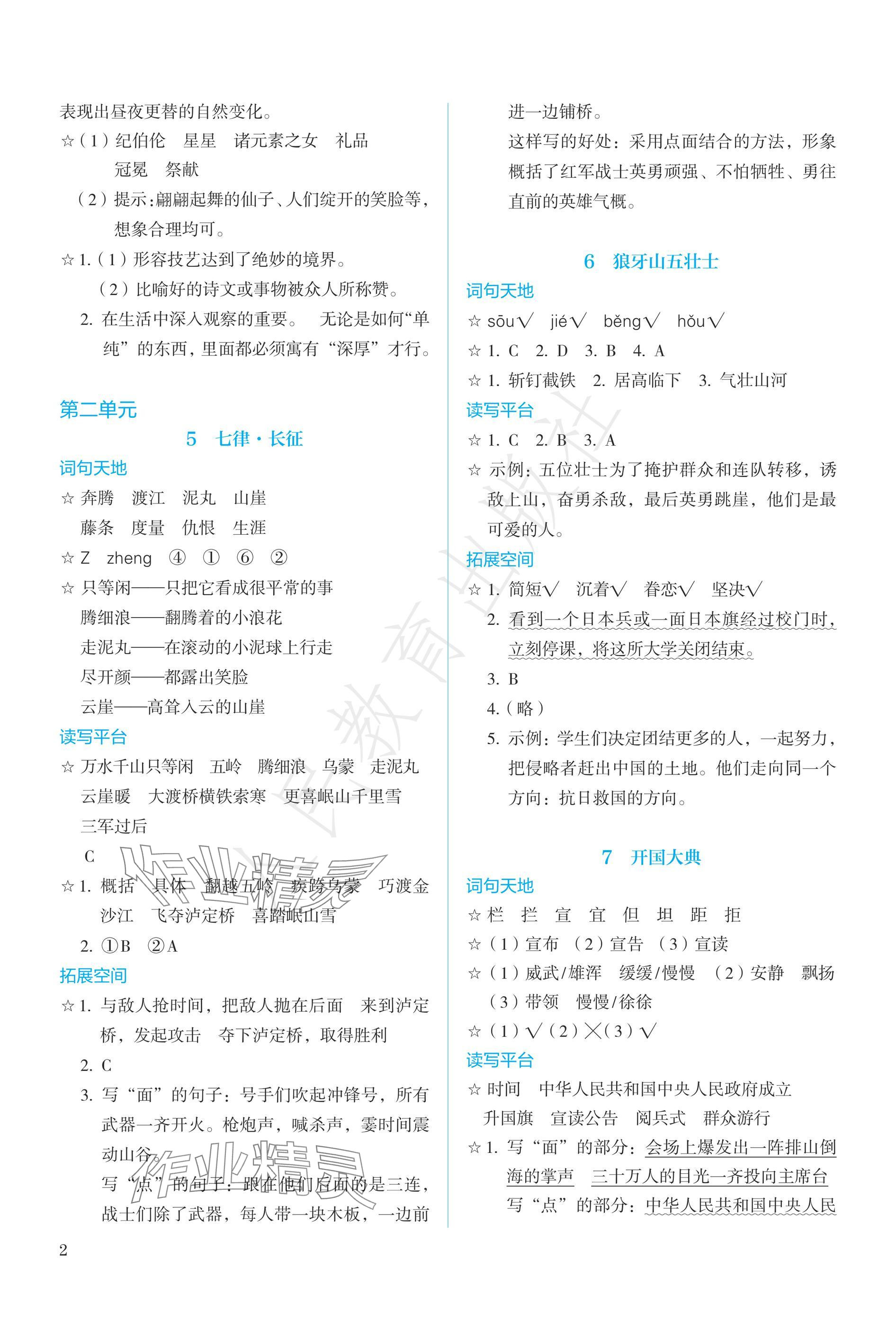 2024年人教金学典同步练习册同步解析与测评六年级语文上册人教版精编版 参考答案第2页