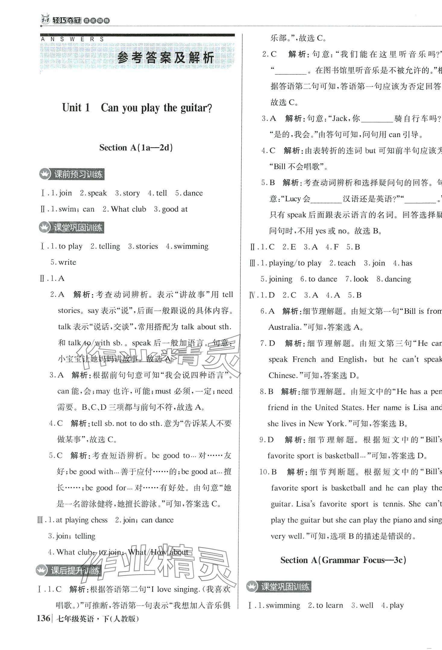 2024年1加1輕巧奪冠優(yōu)化訓練七年級英語下冊人教版銀版 第1頁