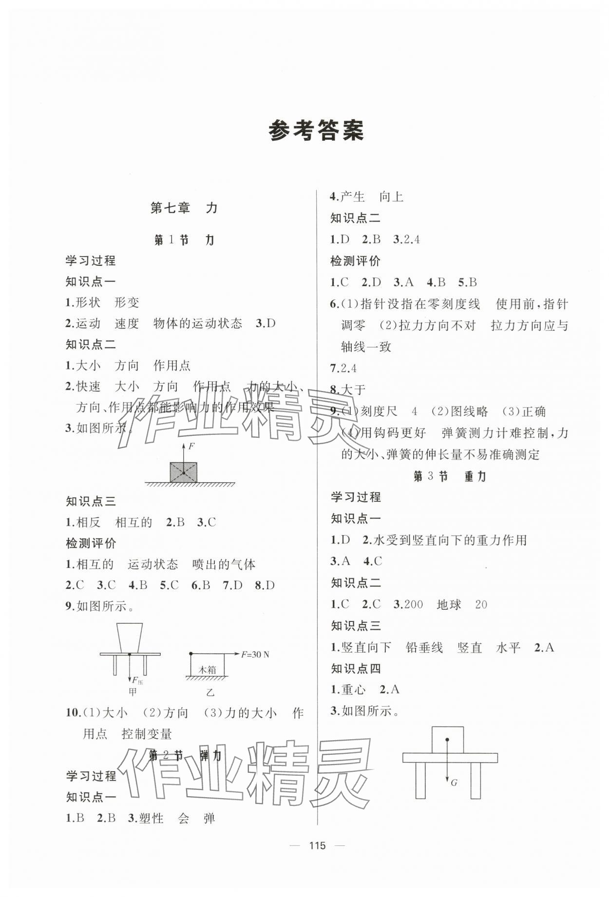 2024年新课程助学丛书八年级物理下册人教版 第1页