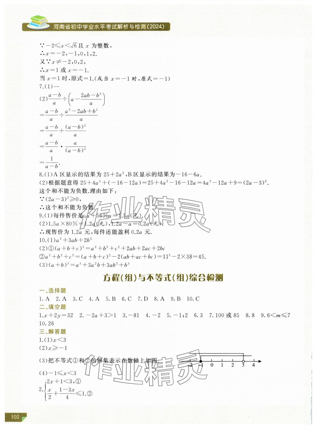 2024年河南省初中学业水平考试解析与检测数学下册 第2页