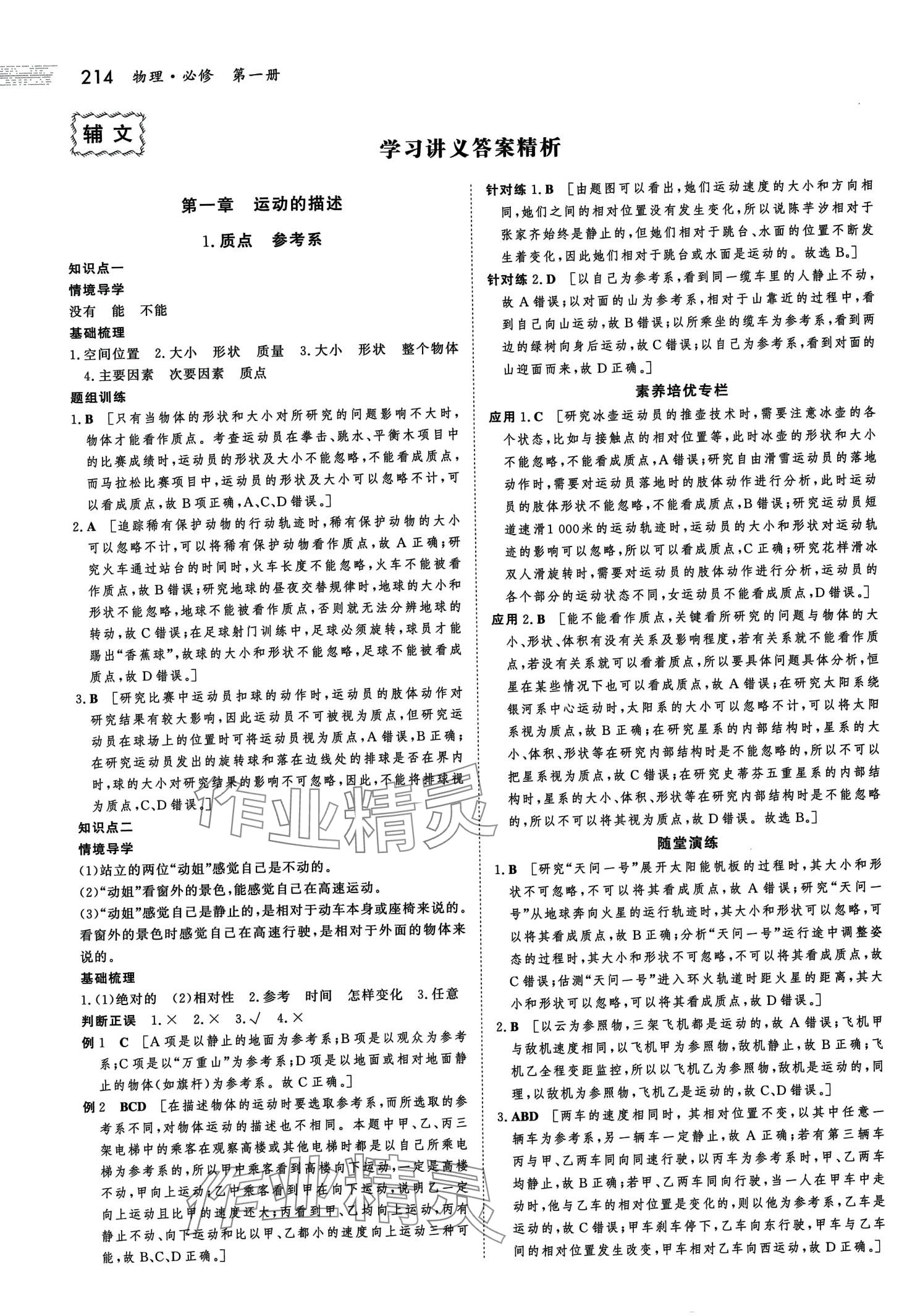 2024年金版新学案高中同步导学高中物理必修第一册人教版 第2页