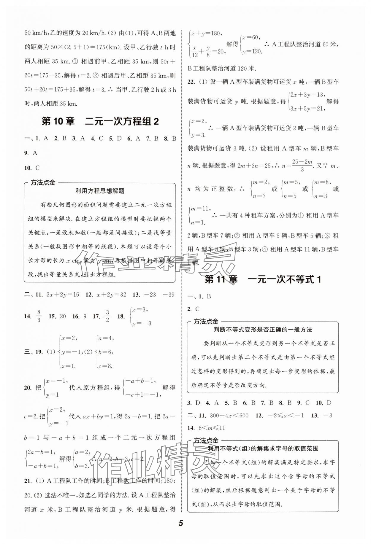 2024年暑期升级训练七年级数学 第5页