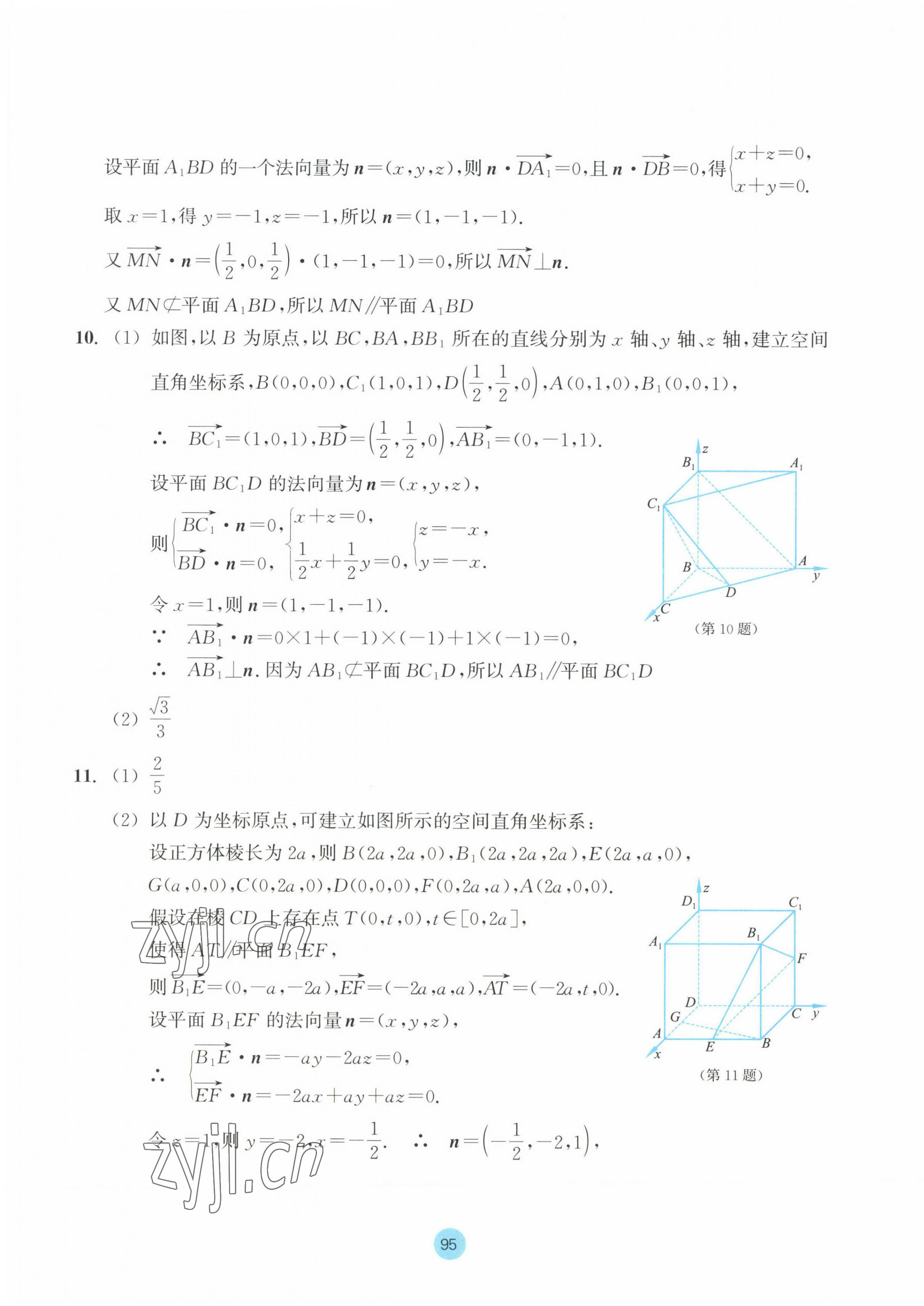 2023年作业本浙江教育出版社高中数学选择性必修第一册 第3页