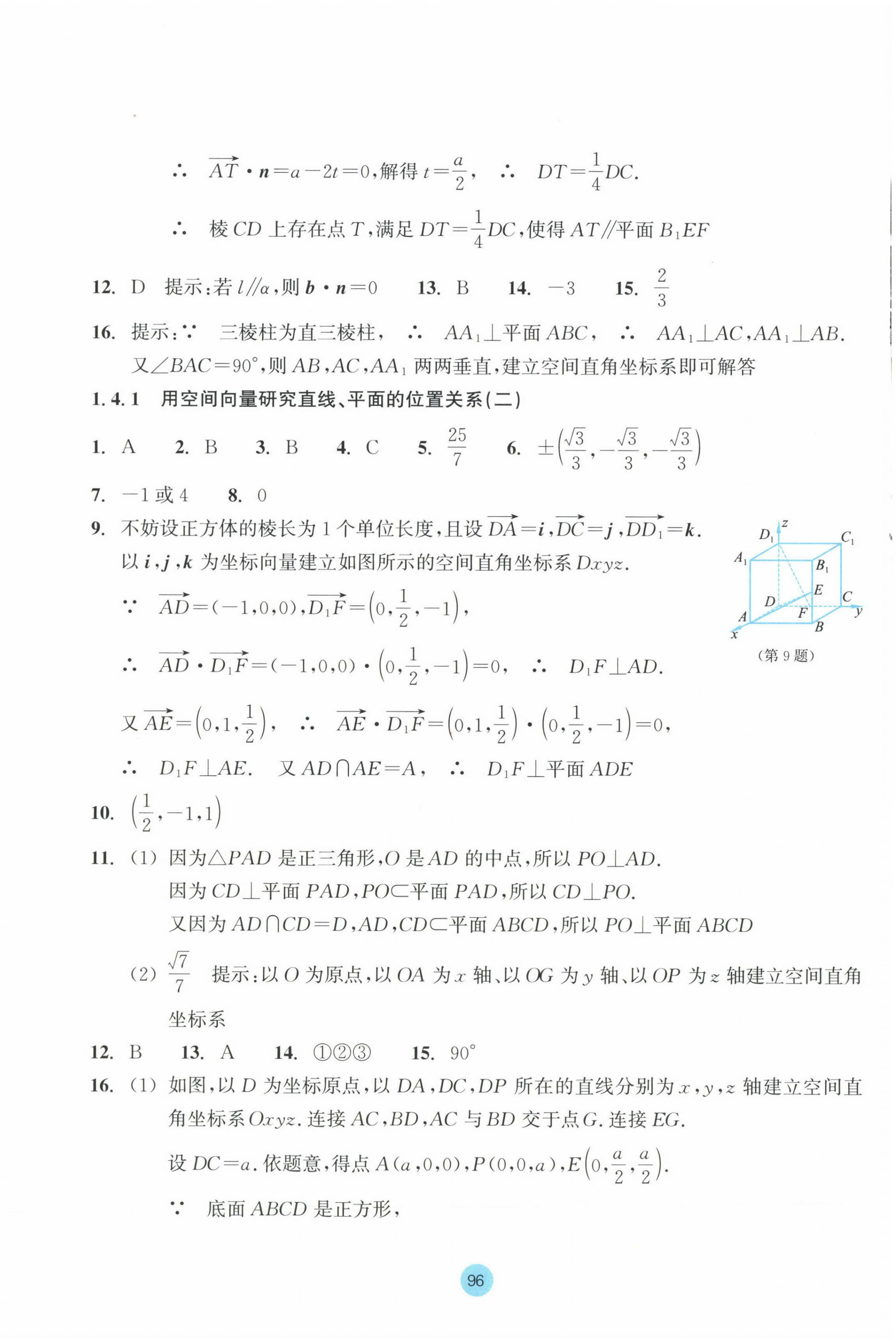 2023年作业本浙江教育出版社高中数学选择性必修第一册 第4页