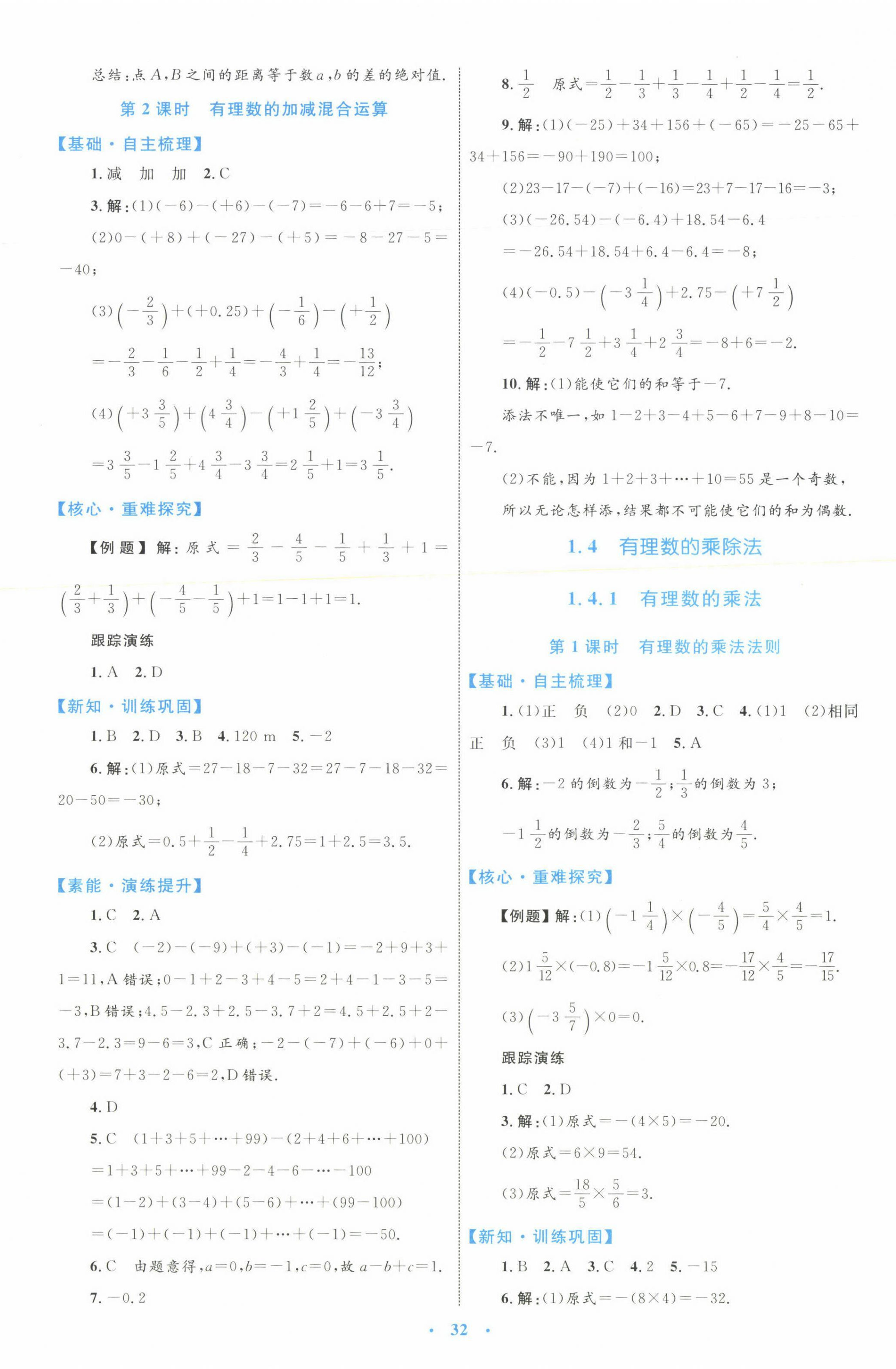 2023年同步學(xué)習(xí)目標(biāo)與檢測(cè)七年級(jí)數(shù)學(xué)上冊(cè)人教版 第8頁(yè)