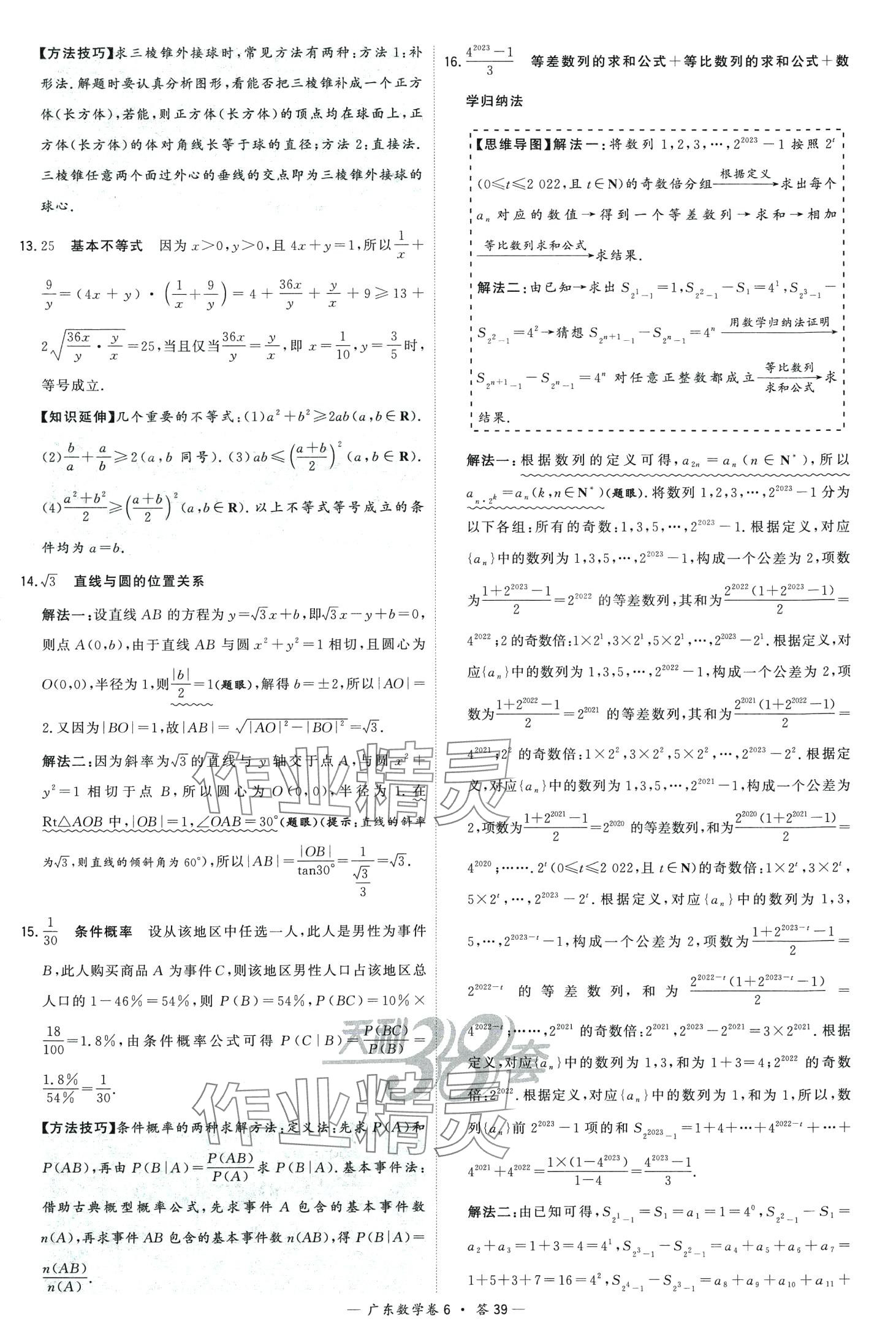 2024年高考模拟试题汇编高中数学广东专版 第41页