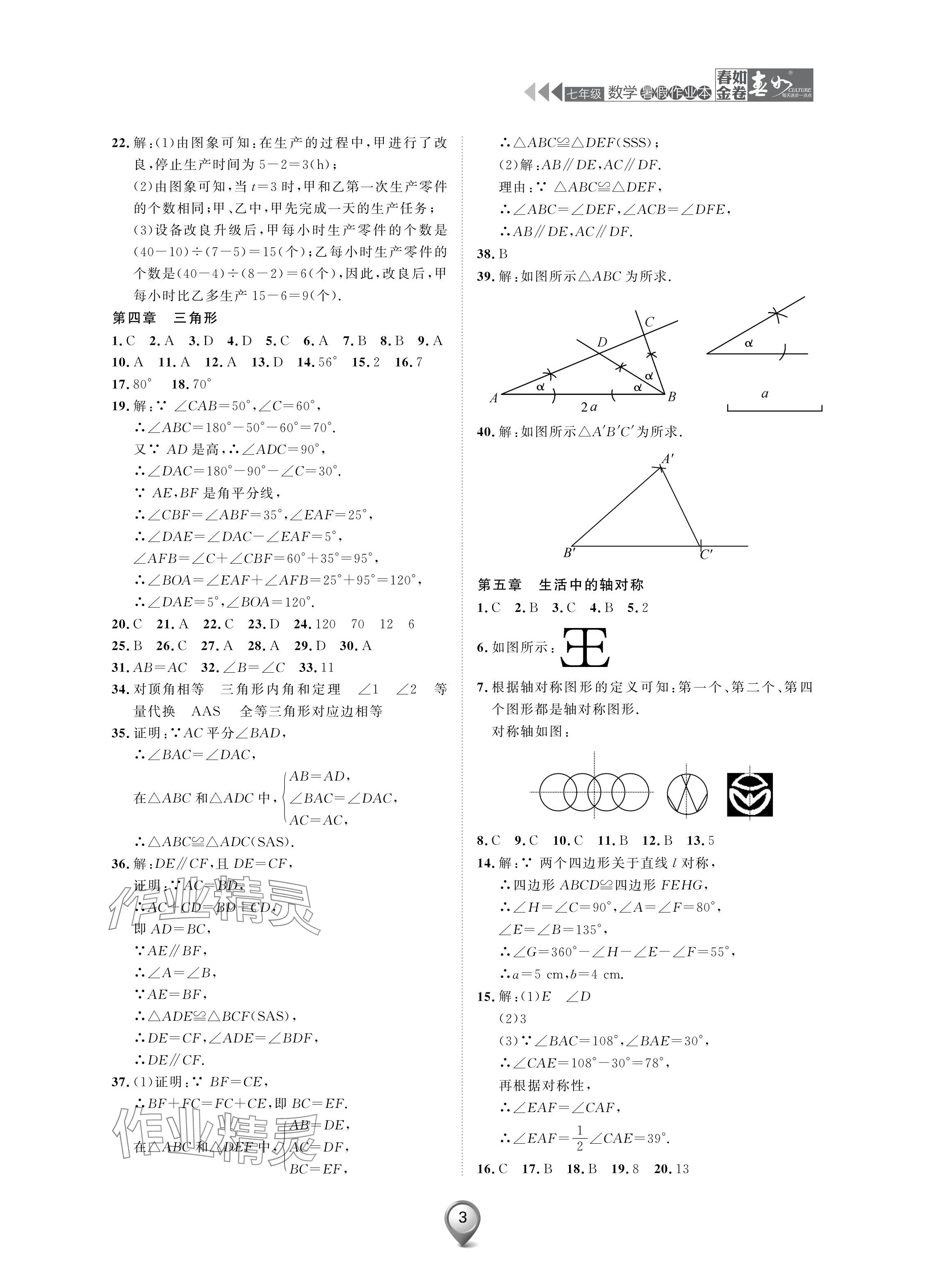 2024年春如金卷数学暑假作业本七年级 参考答案第3页