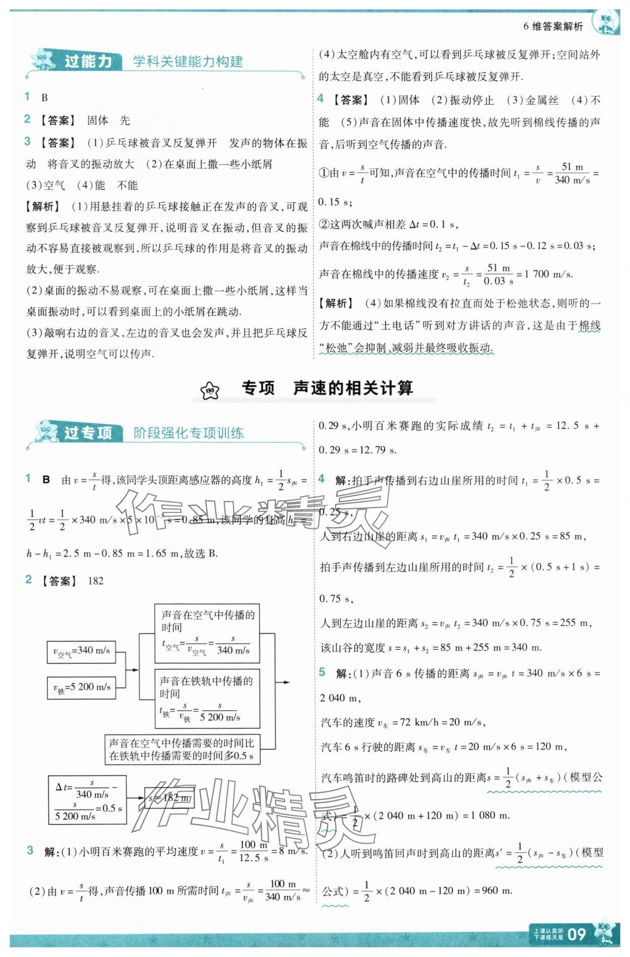 2024年一遍過(guò)八年級(jí)物理上冊(cè)滬科版 參考答案第9頁(yè)