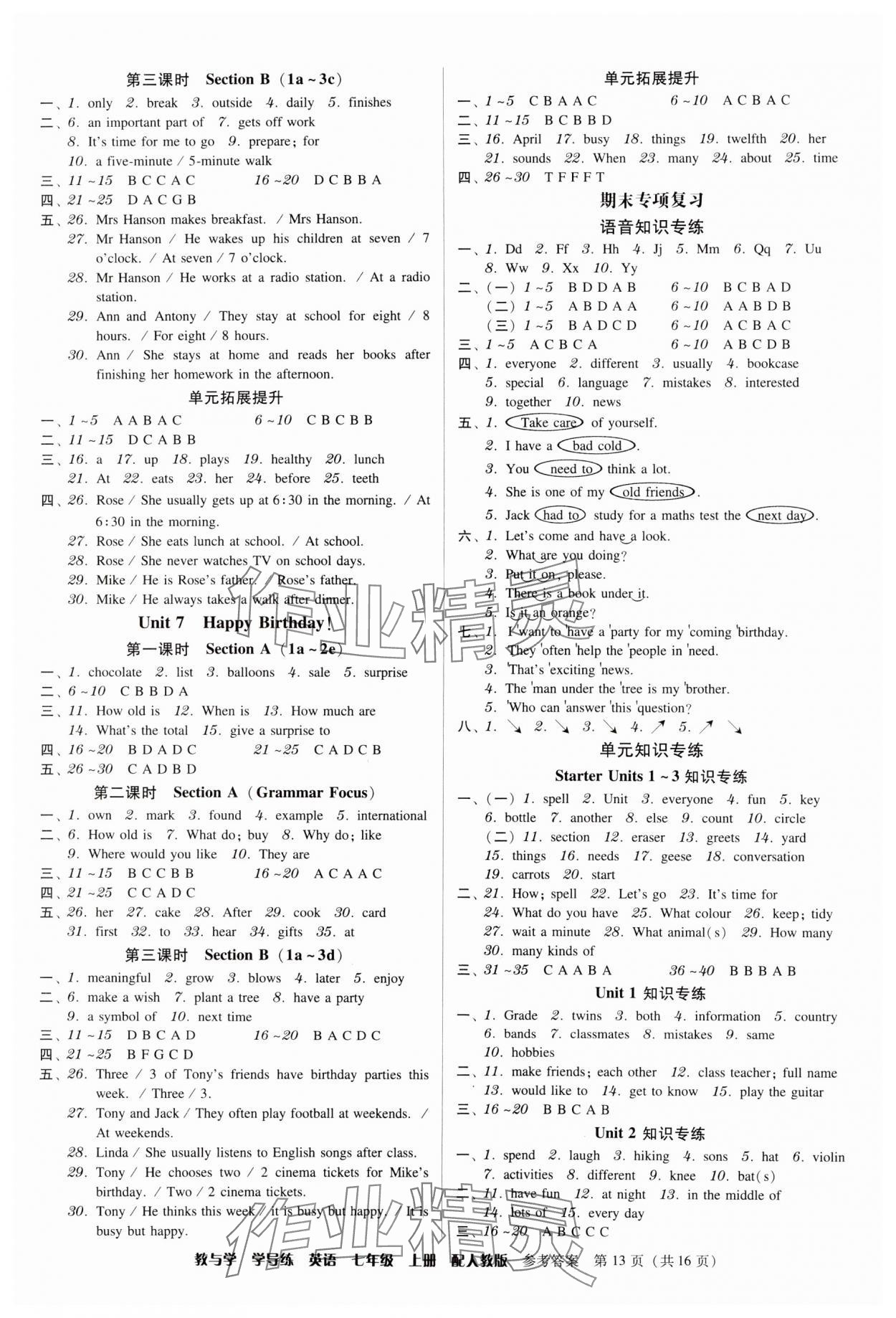 2024年教與學(xué)學(xué)導(dǎo)練七年級(jí)英語(yǔ)上冊(cè)人教版 參考答案第13頁(yè)