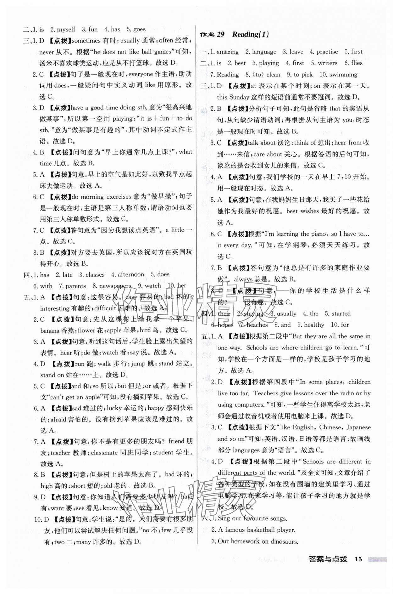 2024年啟東中學(xué)作業(yè)本七年級英語上冊譯林版 第15頁