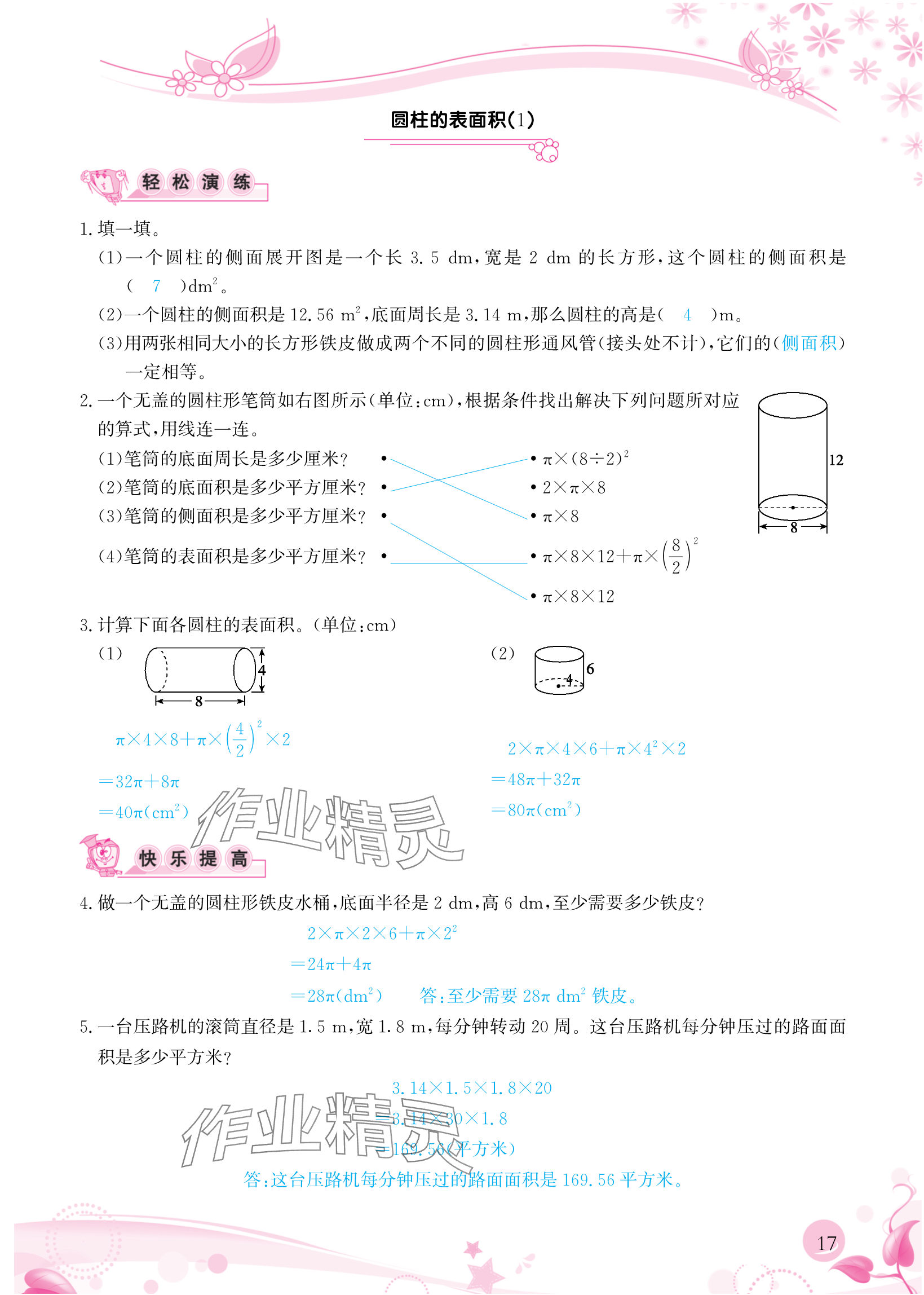 2024年小学生学习指导丛书六年级数学下册人教版 参考答案第17页