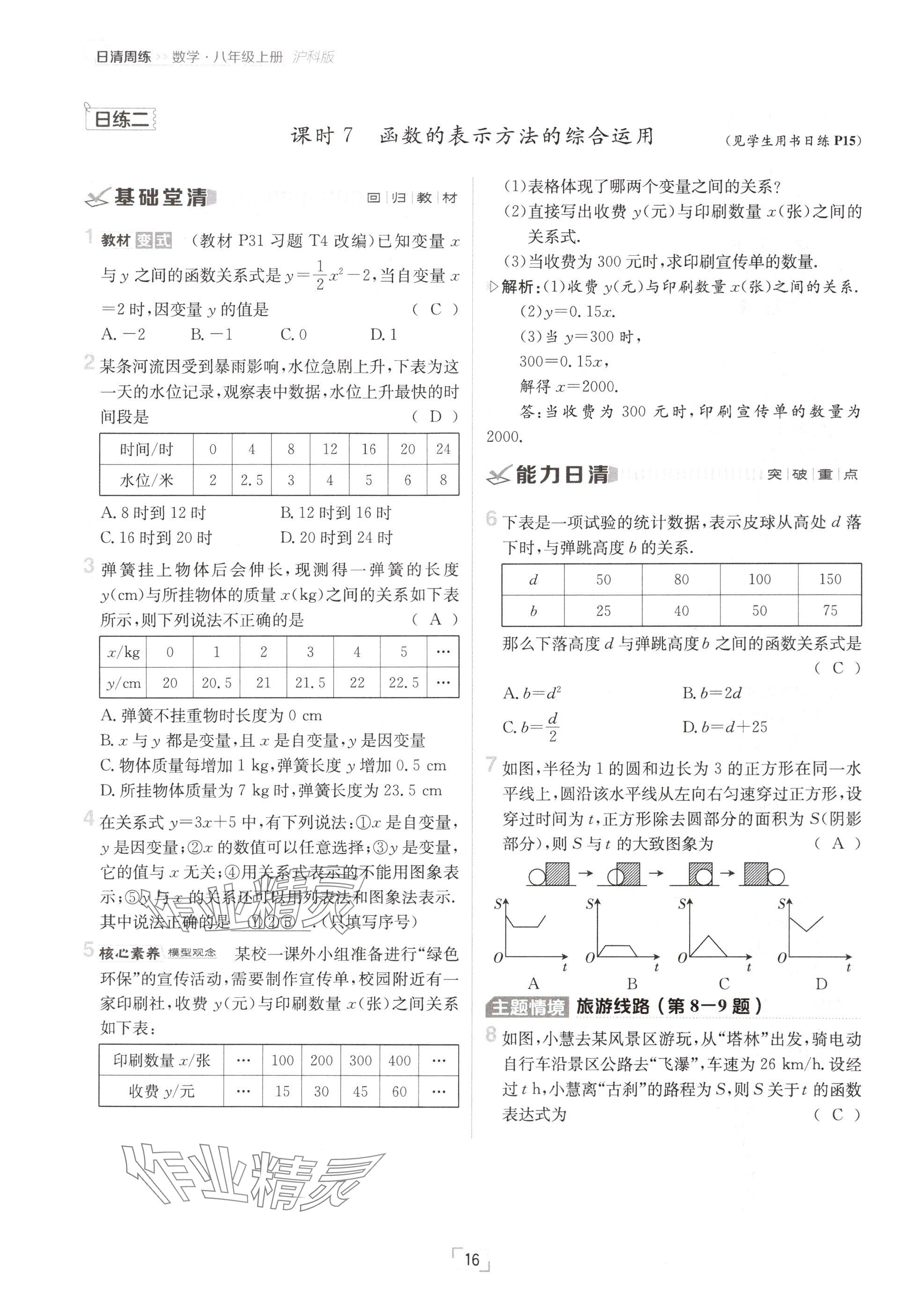 2024年日清周练八年级数学上册沪科版 参考答案第31页