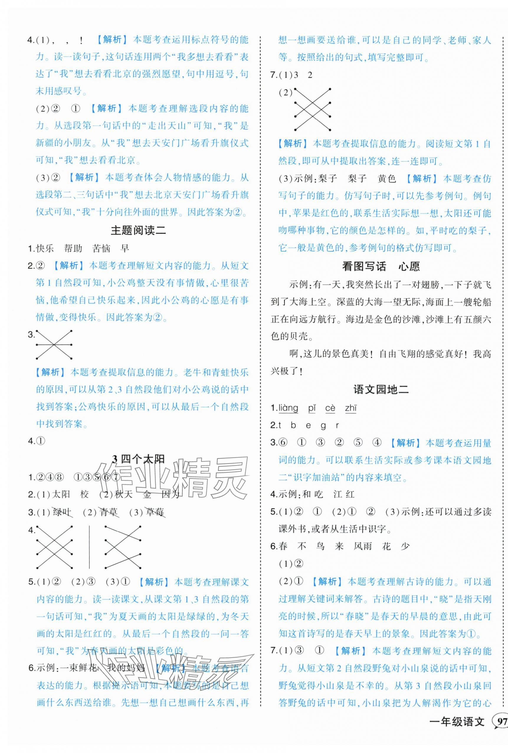 2024年黄冈状元成才路状元作业本一年级语文下册人教版 第3页