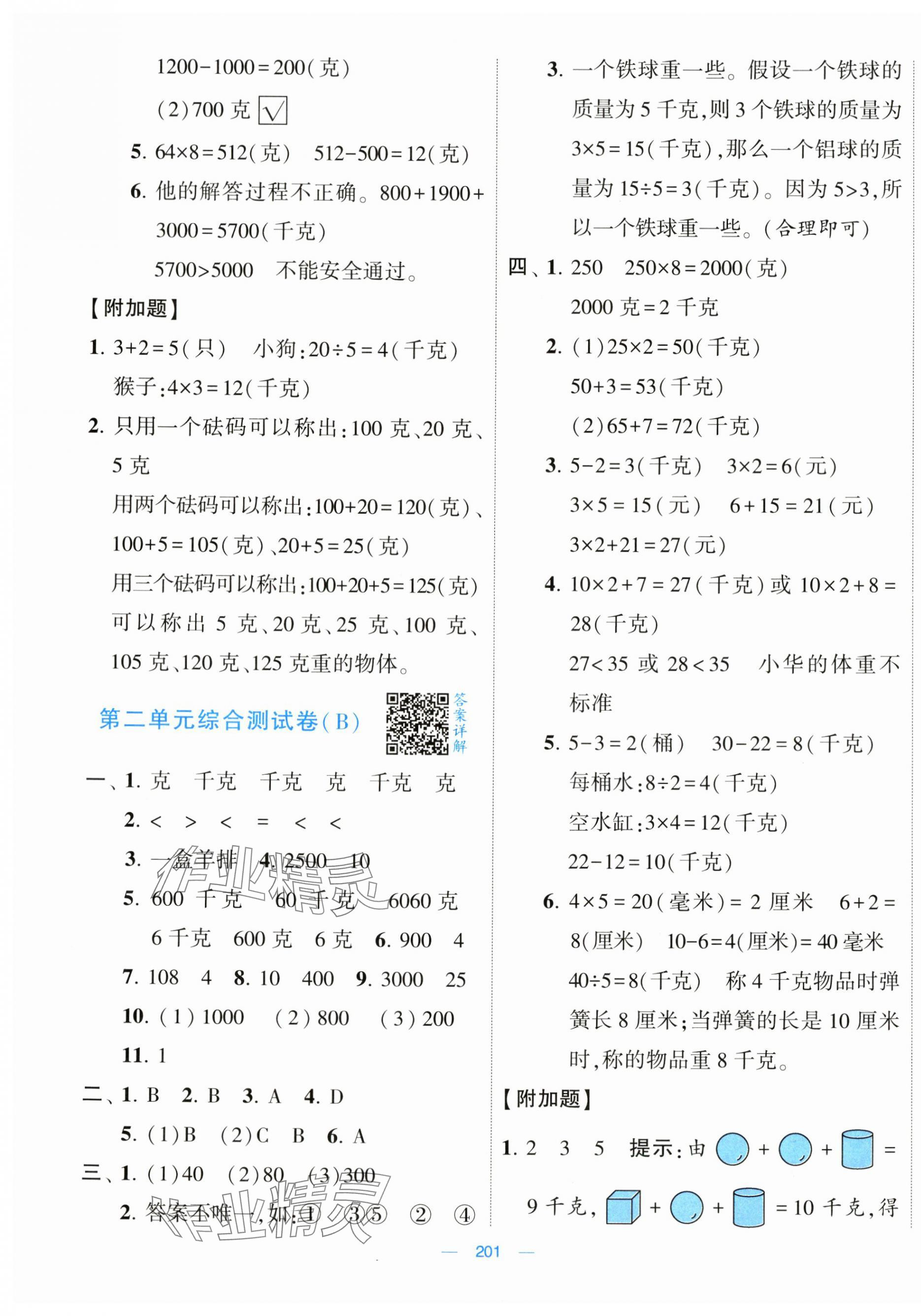 2024年学霸提优大试卷三年级数学上册苏教版 第3页