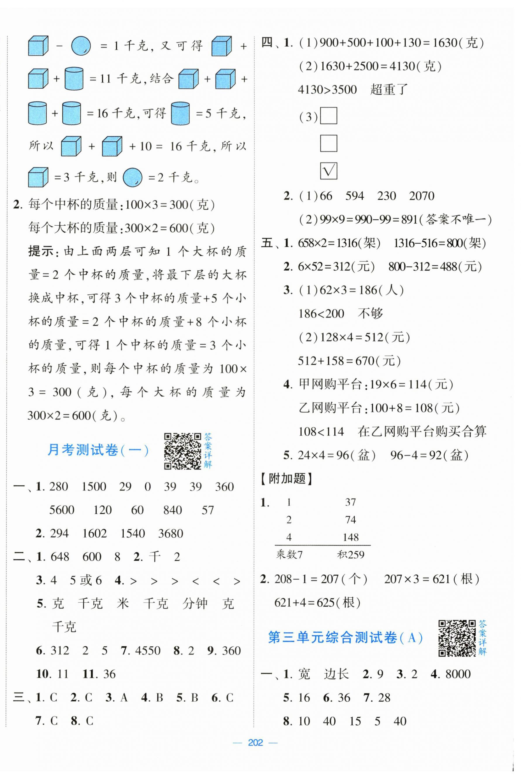 2024年学霸提优大试卷三年级数学上册苏教版 第4页