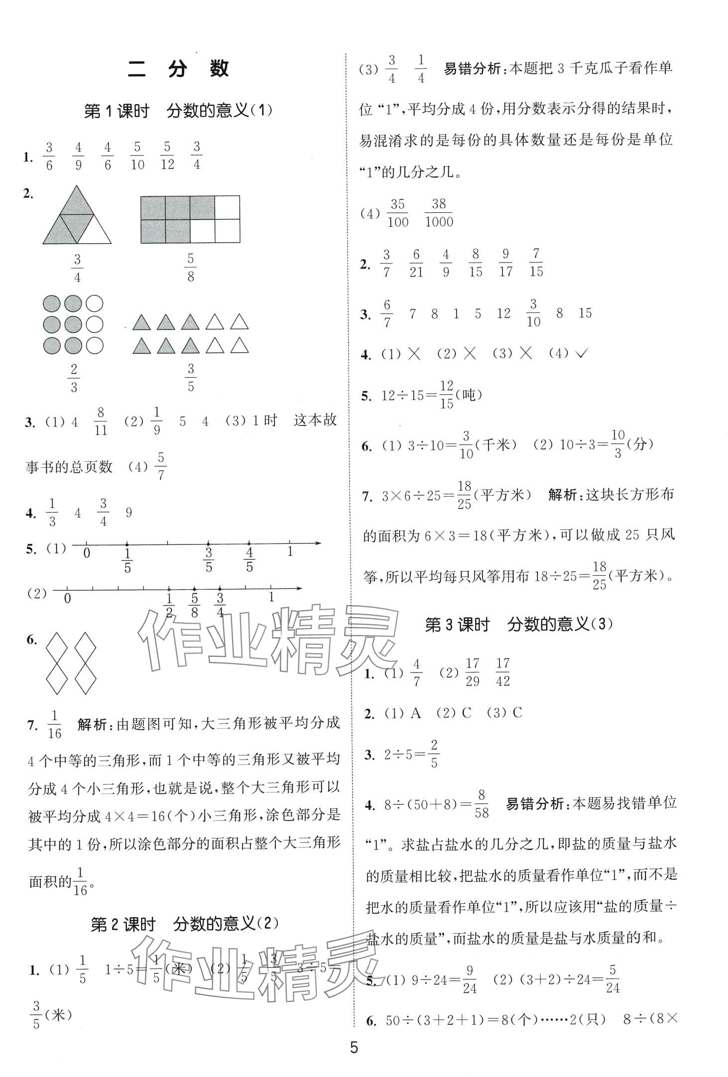 2024年通城学典课时作业本五年级数学下册西师大版 第5页