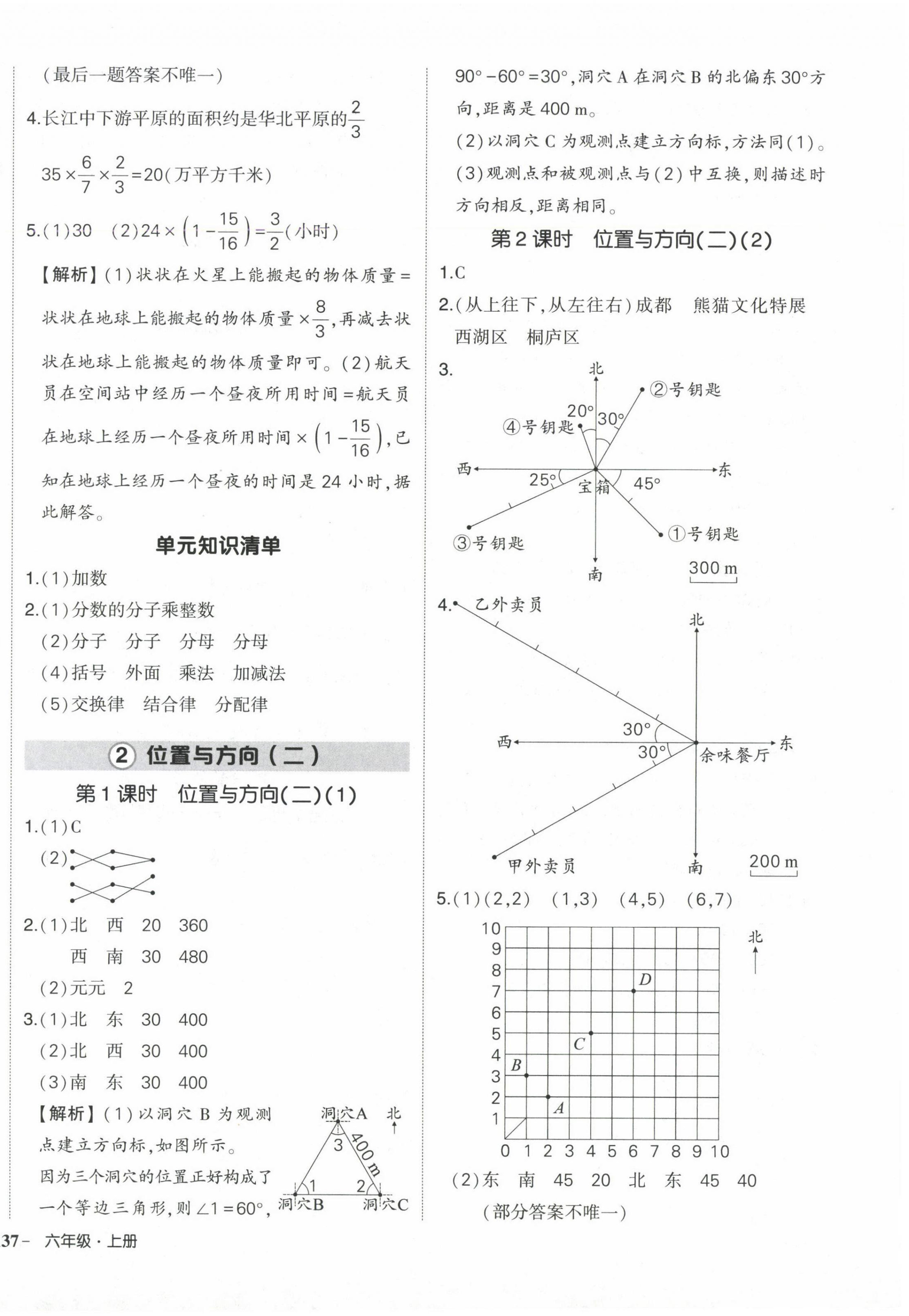 2024年狀元成才路創(chuàng)優(yōu)作業(yè)100分六年級數(shù)學(xué)上冊人教版海南專版 參考答案第6頁