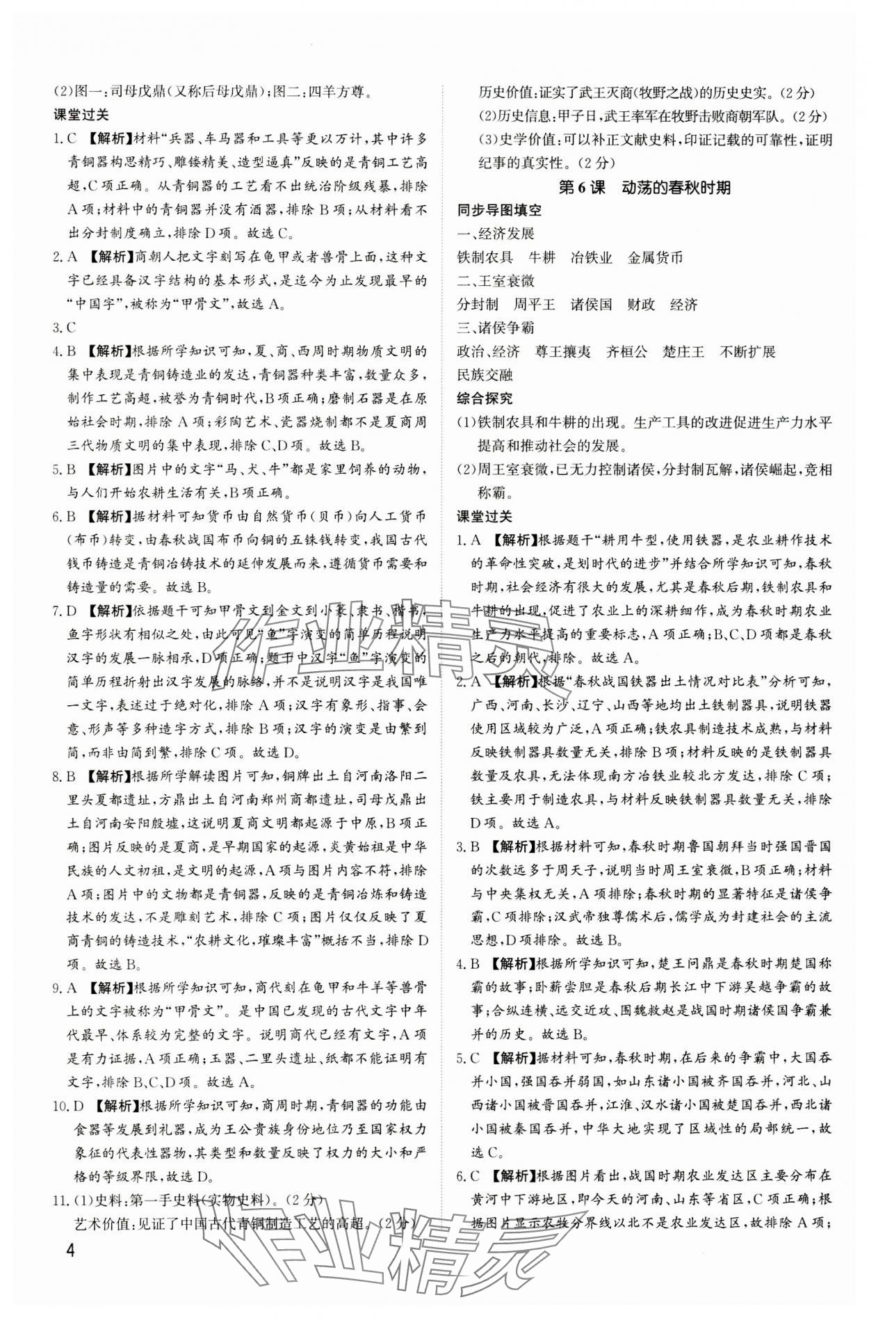 2023年新结构学习测评七年级历史上册人教版 第4页