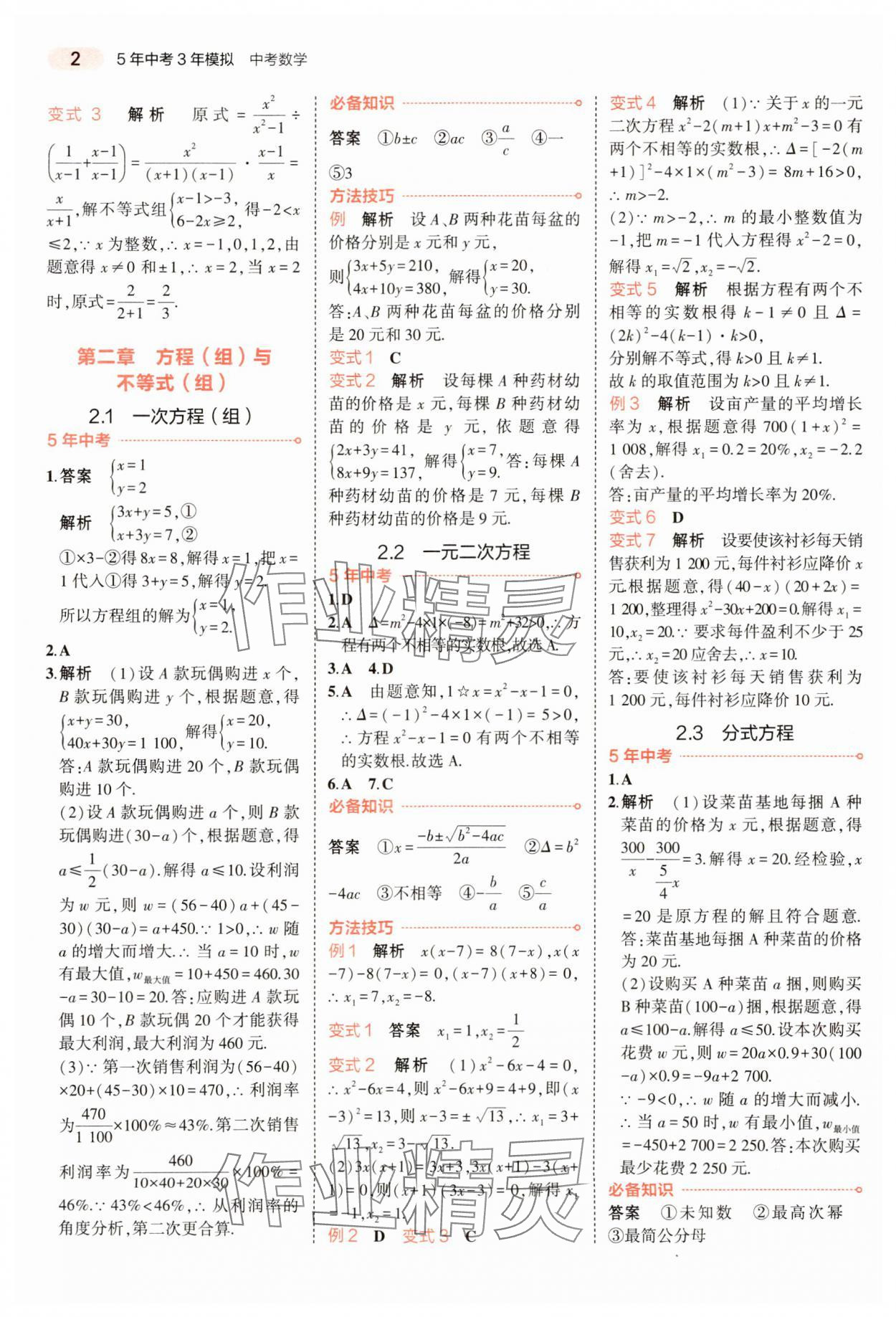 2024年5年中考3年模拟数学中考河南专版 参考答案第2页