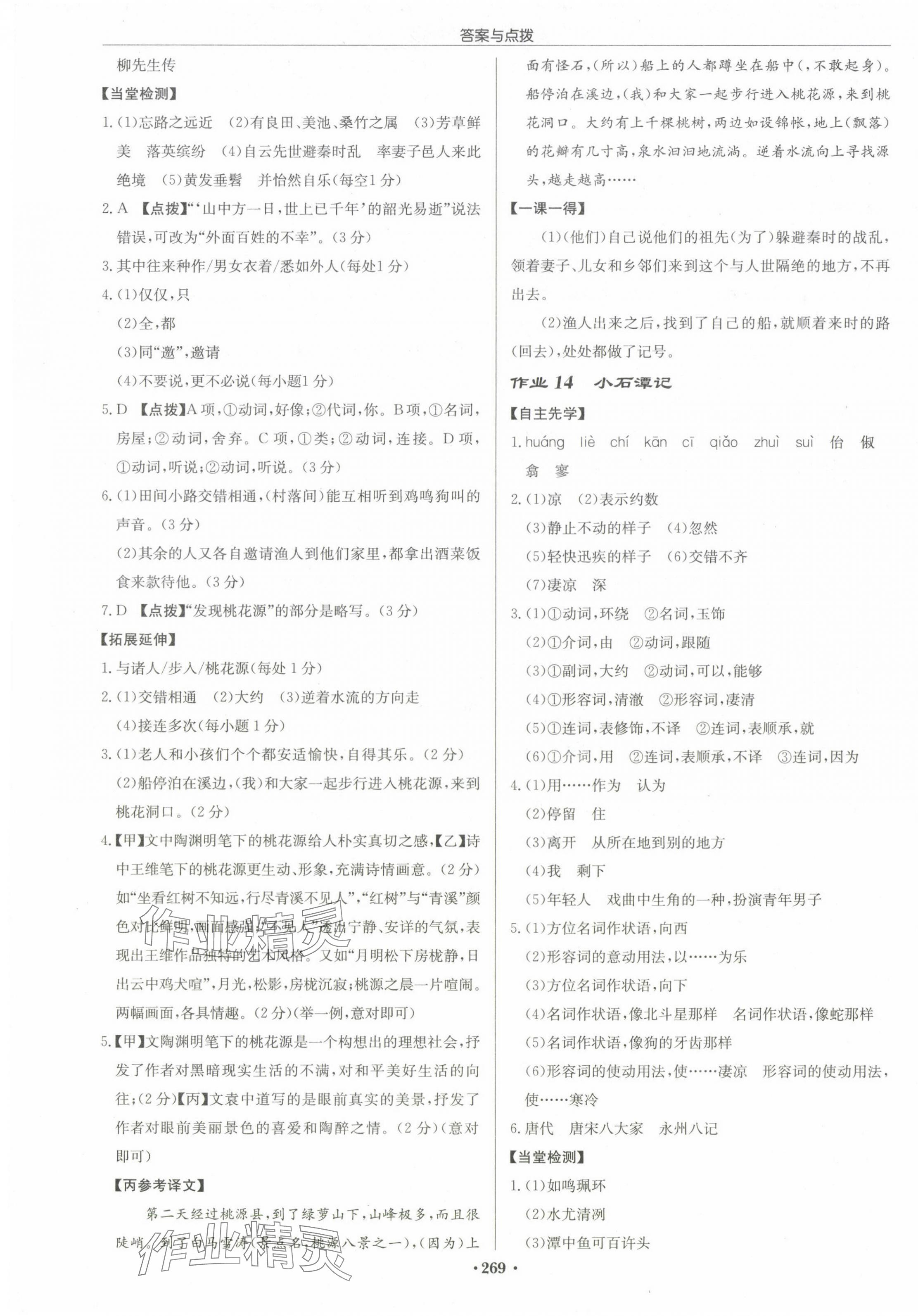 2024年启东中学作业本八年级语文下册人教版徐州专版 第7页