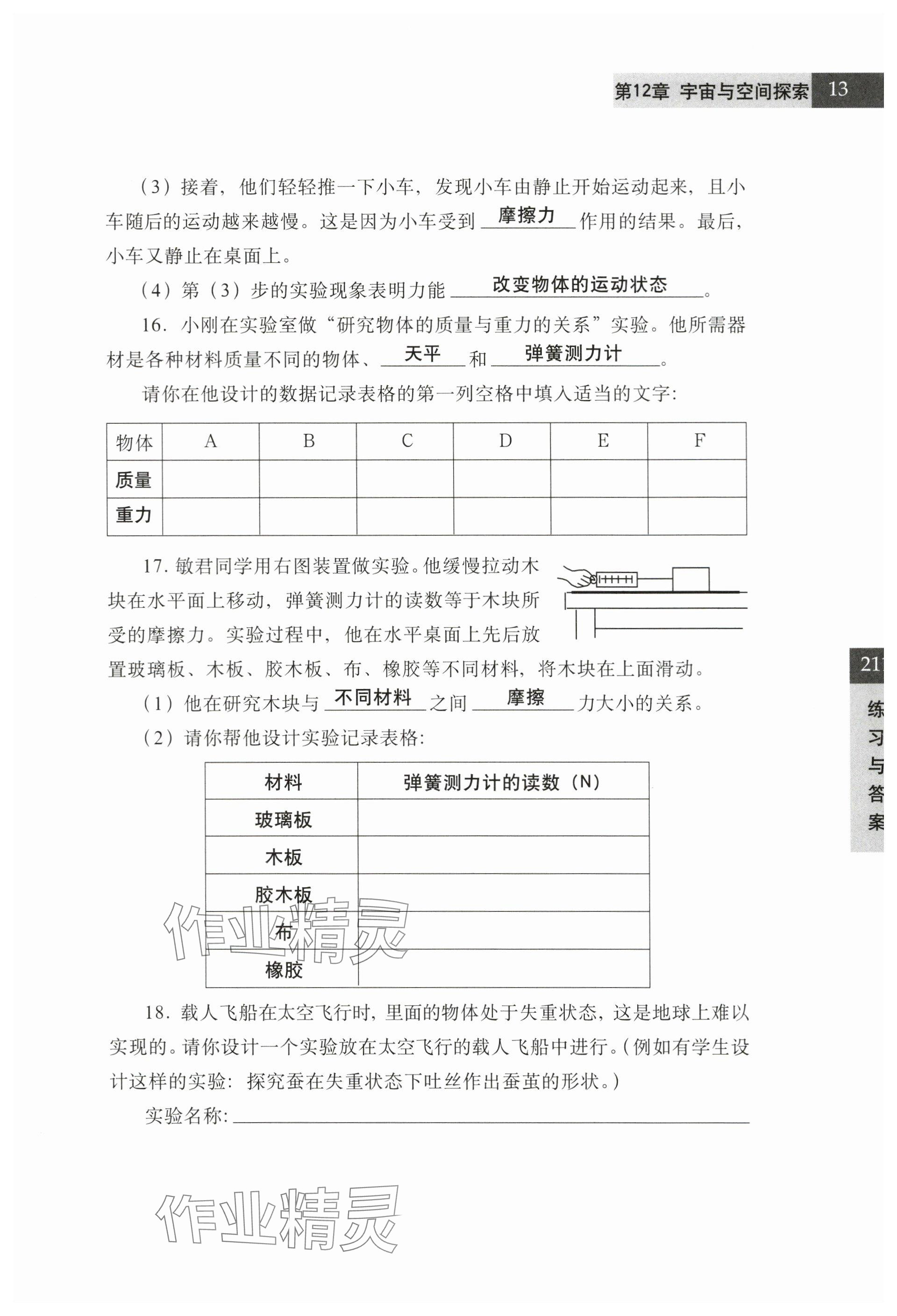 2024年練習(xí)部分七年級(jí)科學(xué)第二學(xué)期滬教版54制 參考答案第13頁