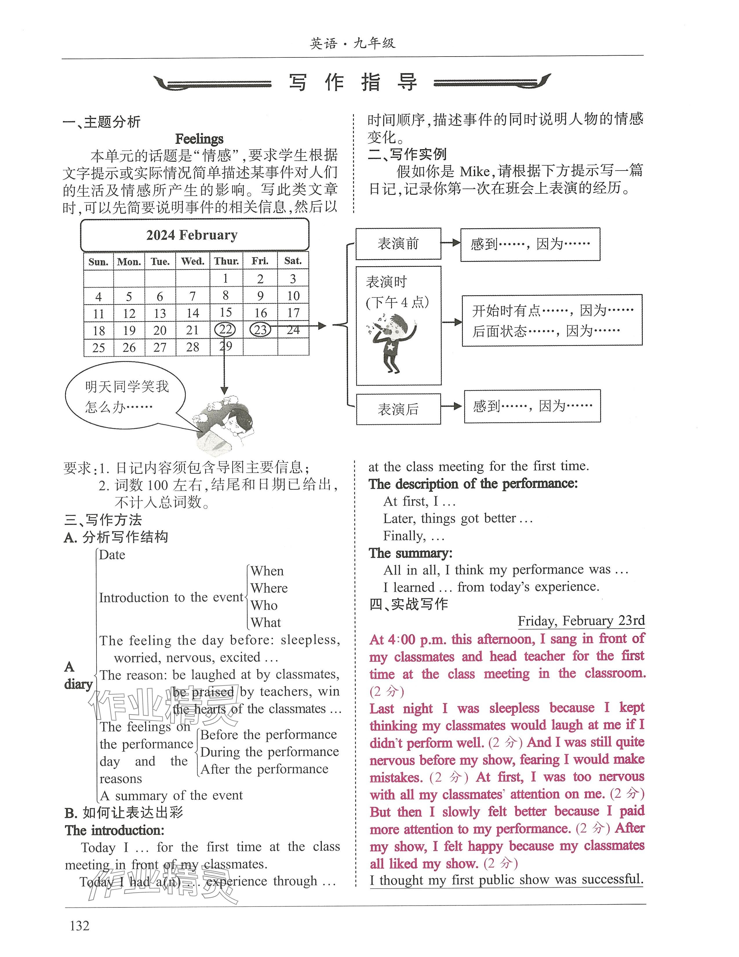 2024年新视界单元复习九年级英语下册人教版 参考答案第12页